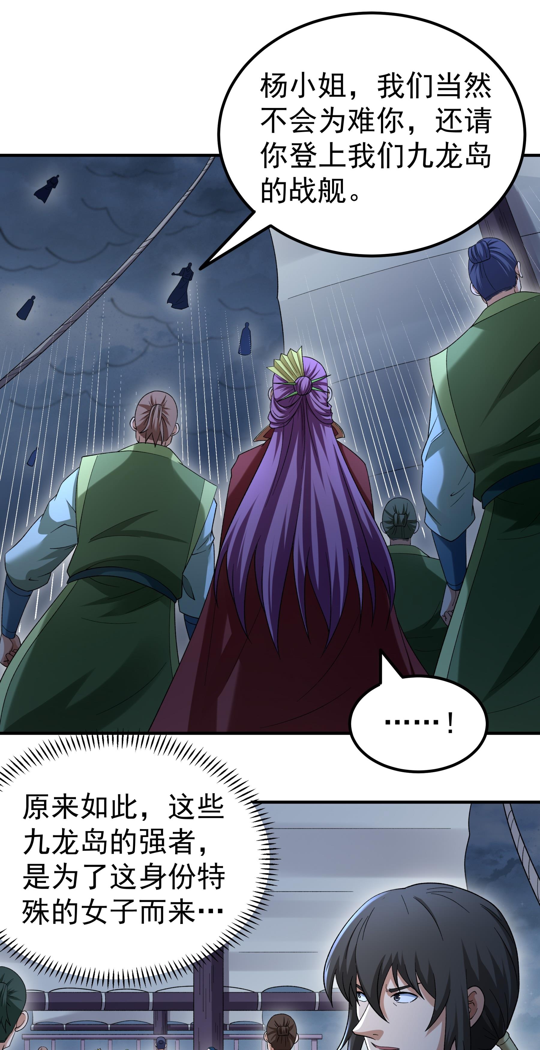 绝世武神 - 第374话2 九龙岛来袭（2） - 第10页