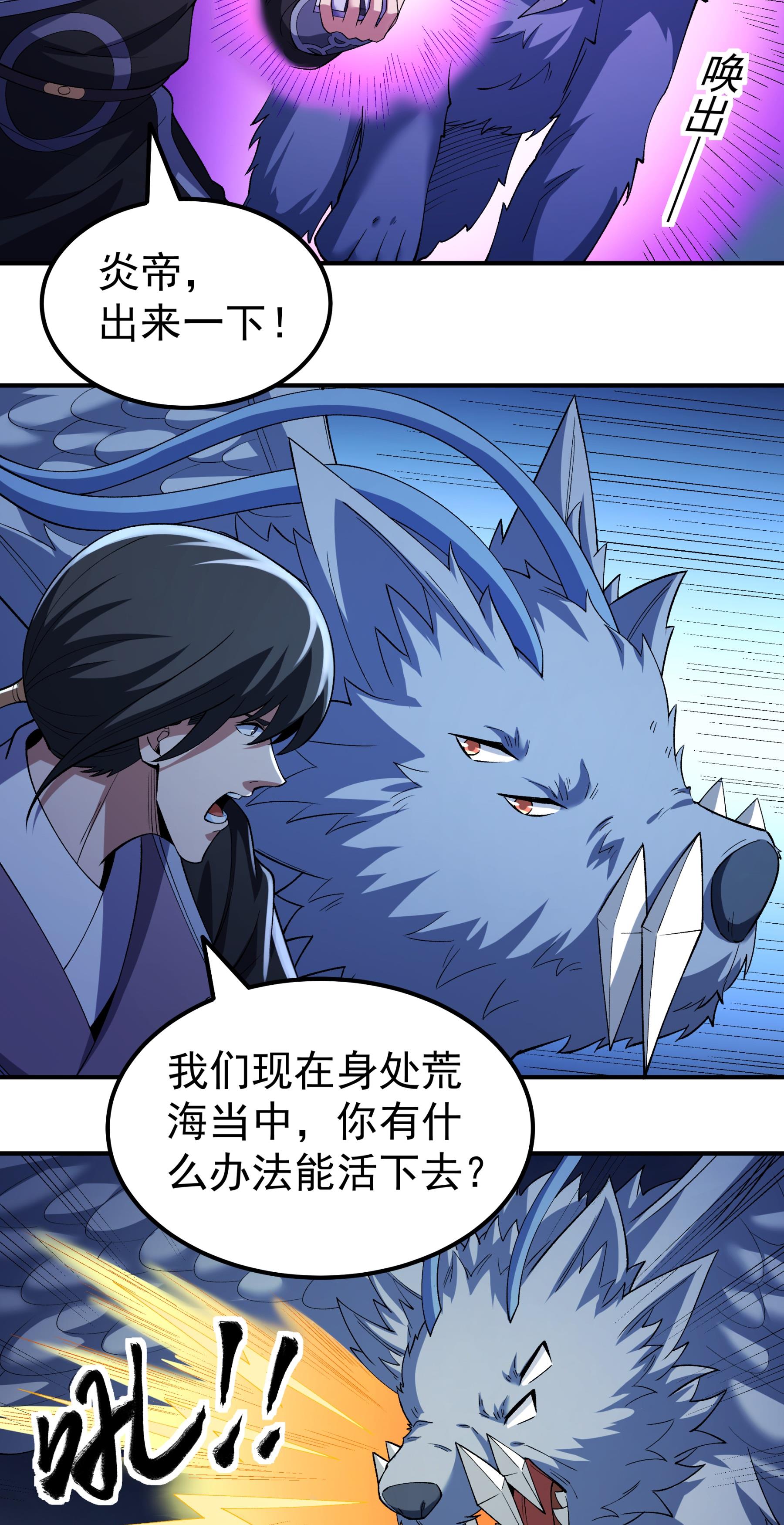 绝世武神 - 第374话3 九龙岛来袭（3） - 第14页