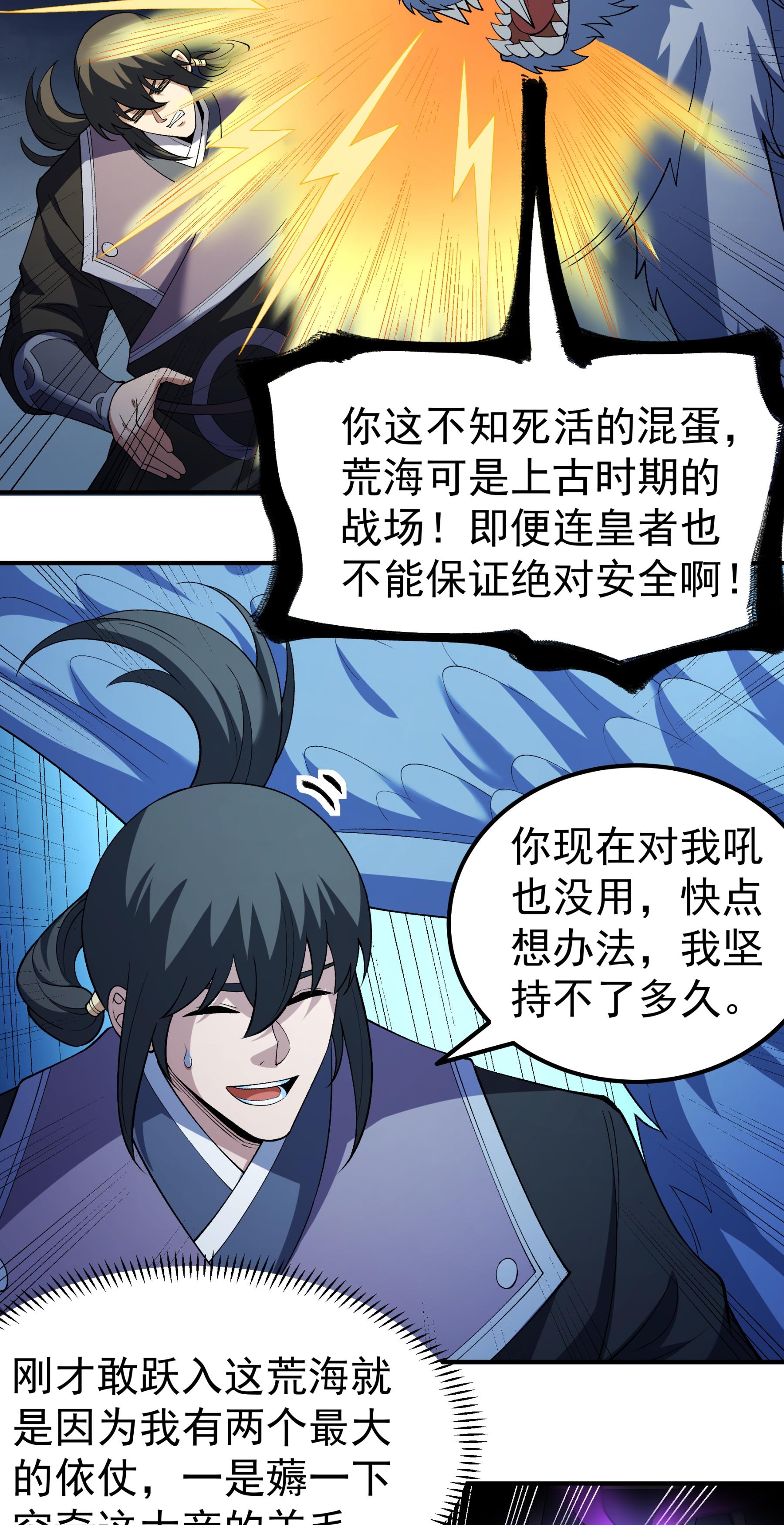 绝世武神 - 第374话3 九龙岛来袭（3） - 第15页