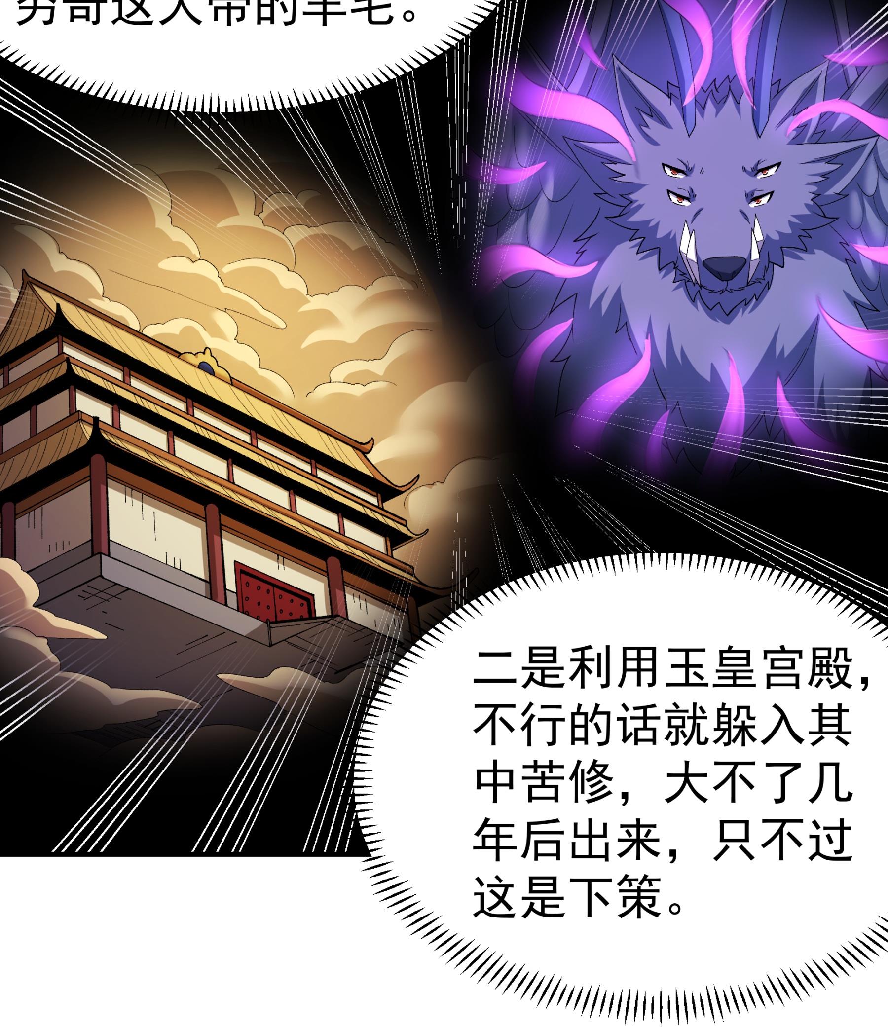 绝世武神 - 第374话3 九龙岛来袭（3） - 第16页