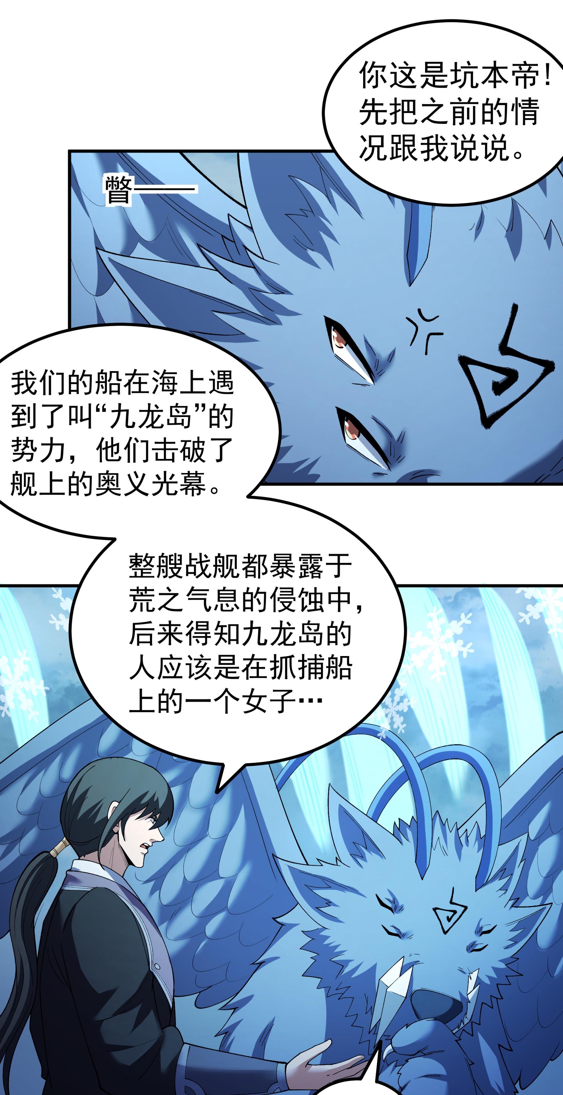 绝世武神 - 第374话3 九龙岛来袭（3） - 第17页