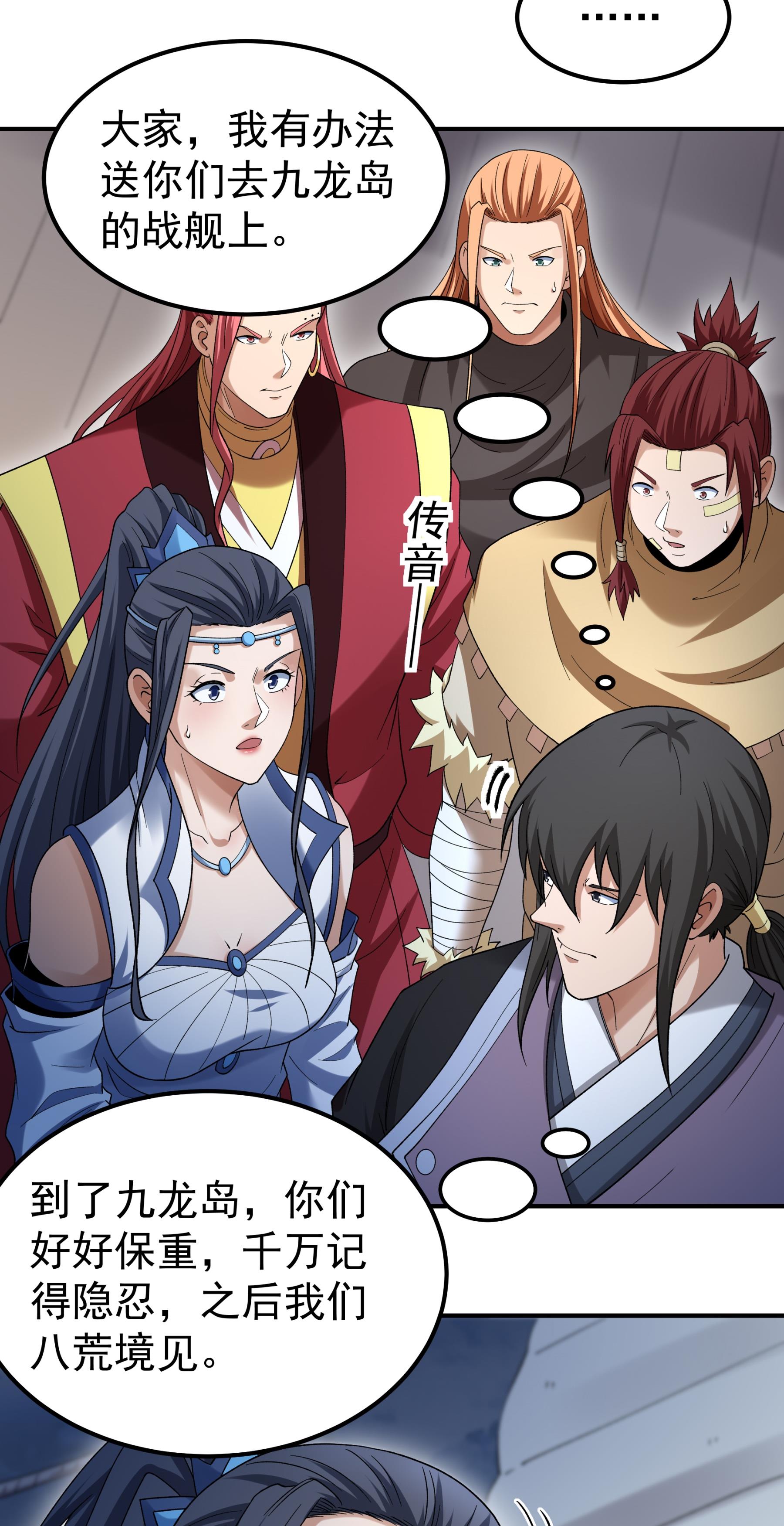 绝世武神 - 第374话2 九龙岛来袭（2） - 第12页