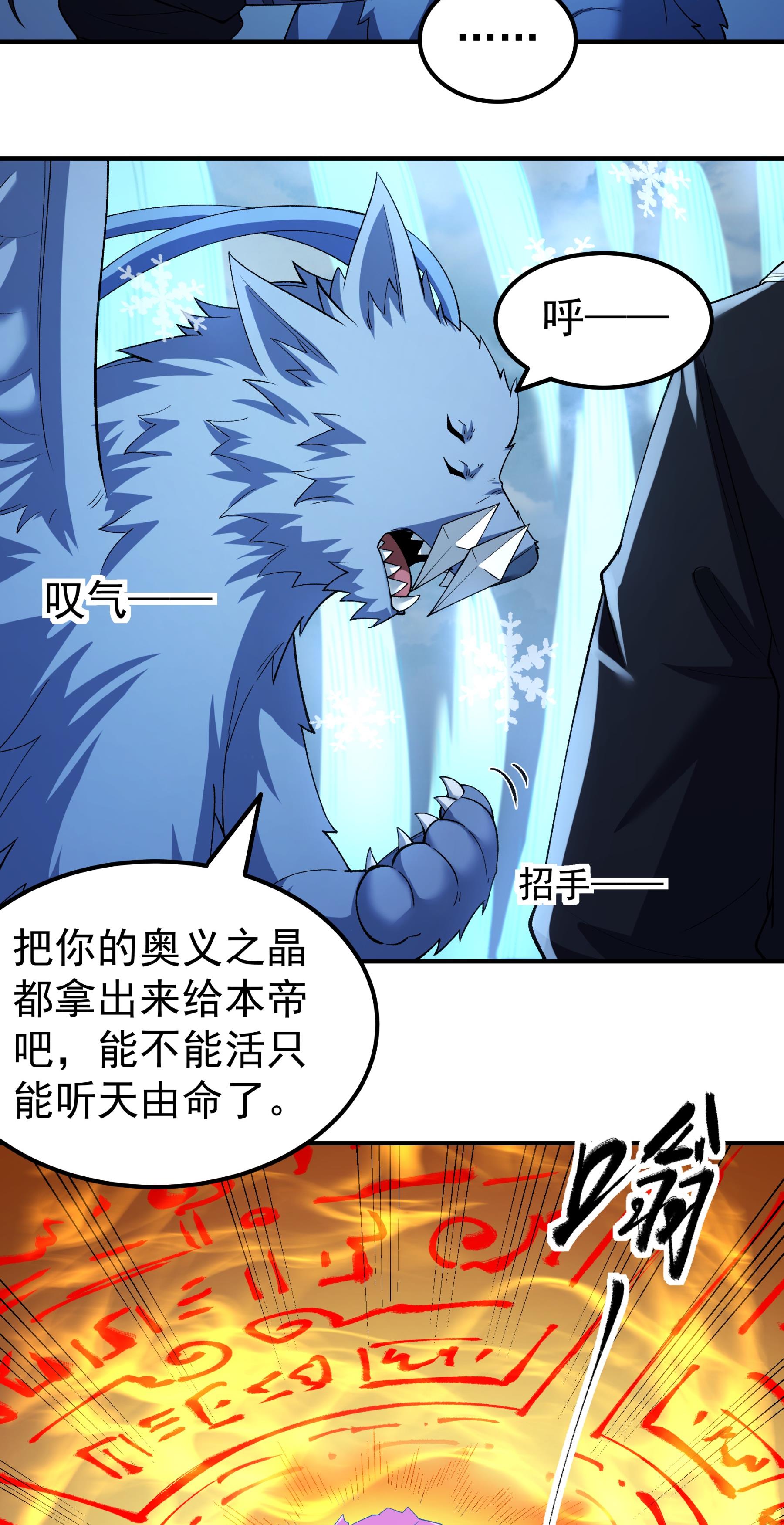 绝世武神 - 第374话3 九龙岛来袭（3） - 第18页