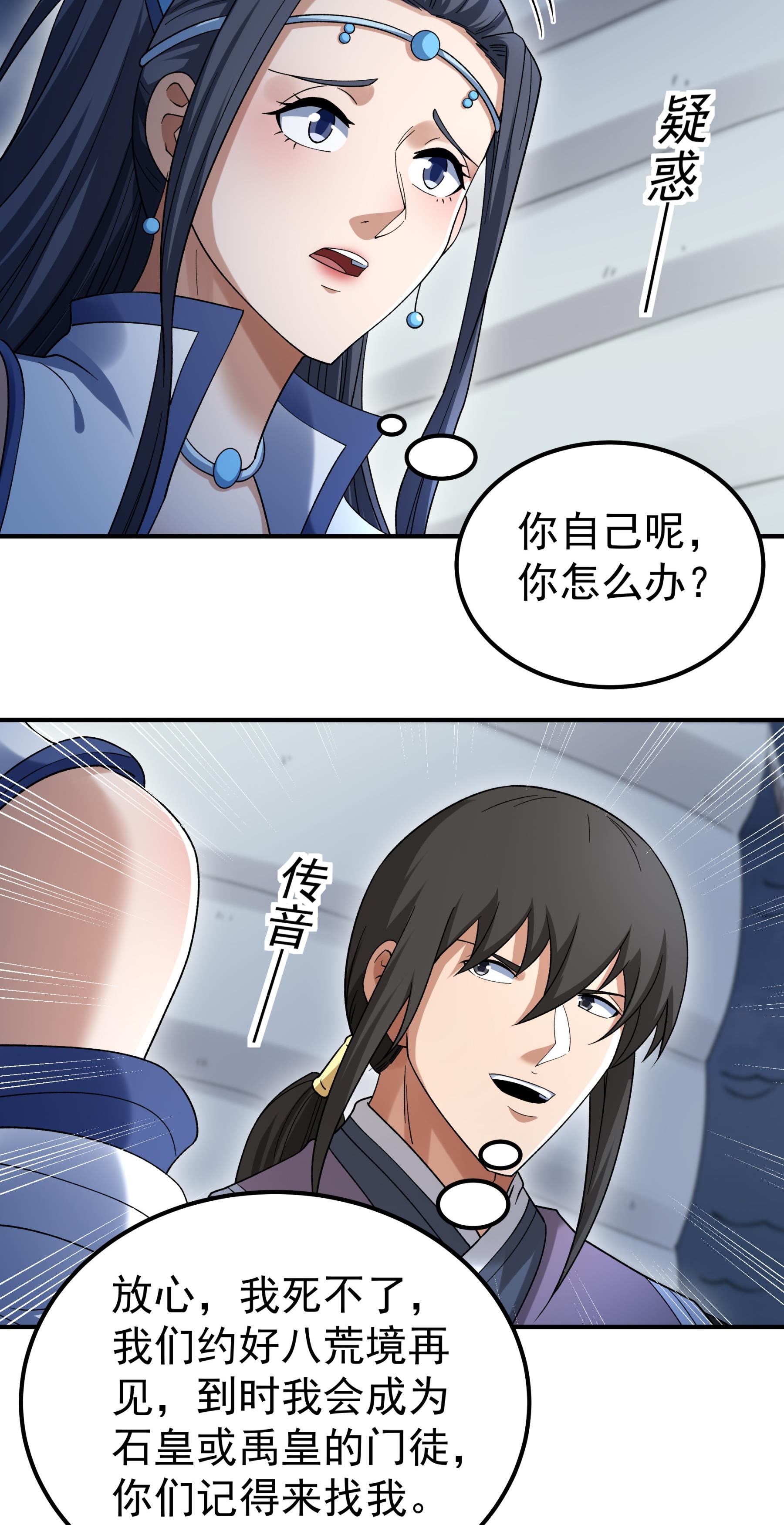 绝世武神 - 第374话2 九龙岛来袭（2） - 第13页