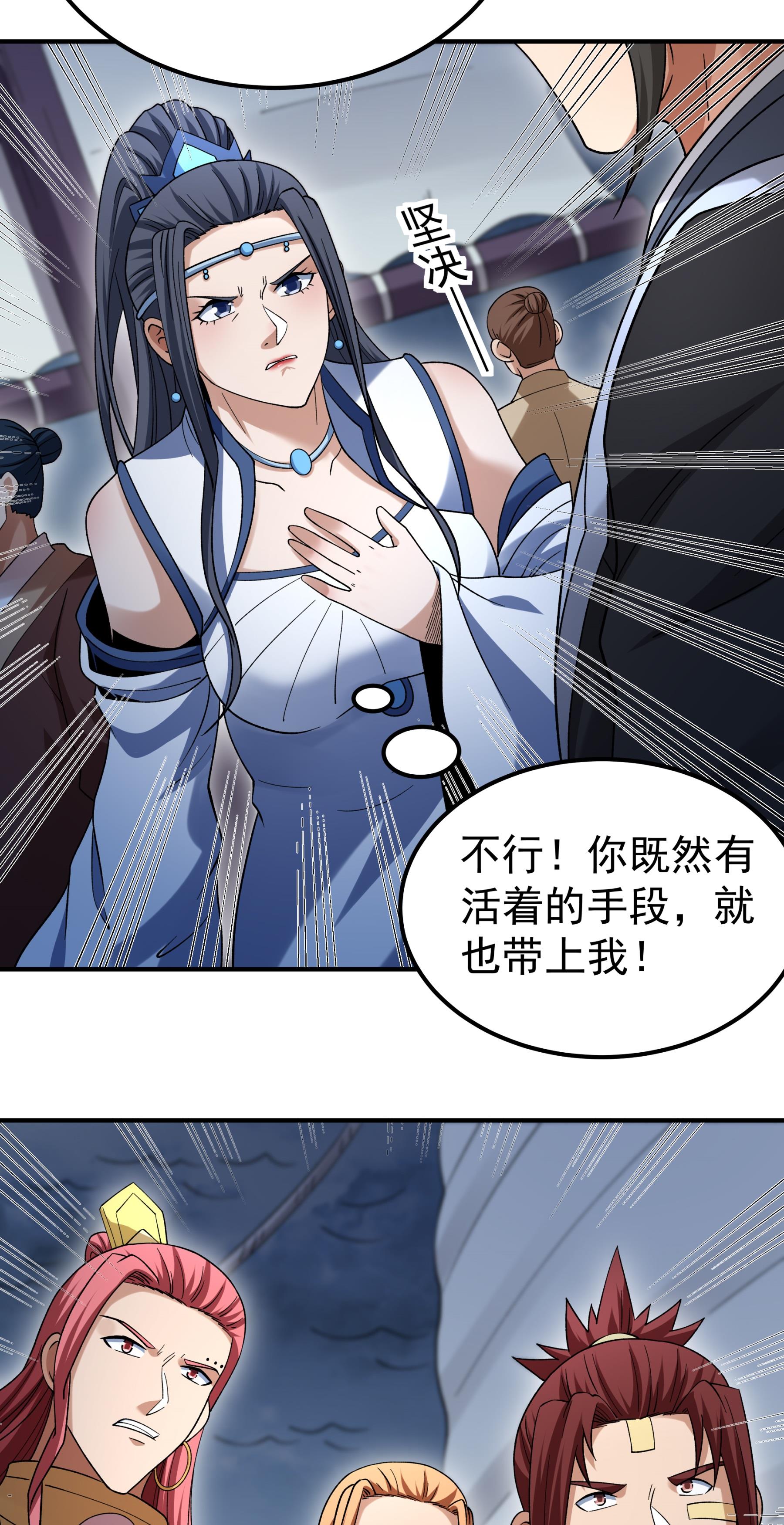 绝世武神 - 第374话2 九龙岛来袭（2） - 第14页