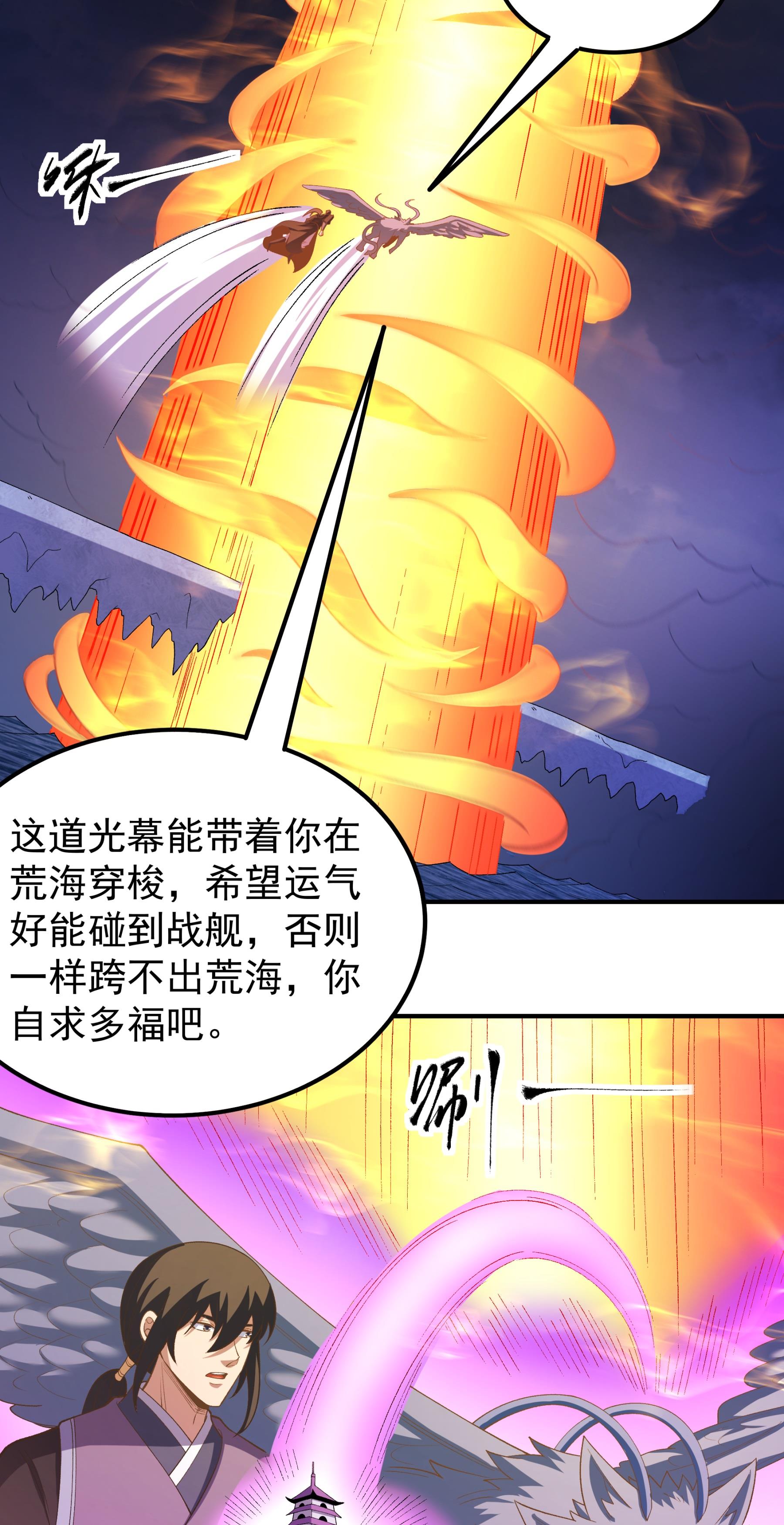 绝世武神 - 第374话3 九龙岛来袭（3） - 第21页