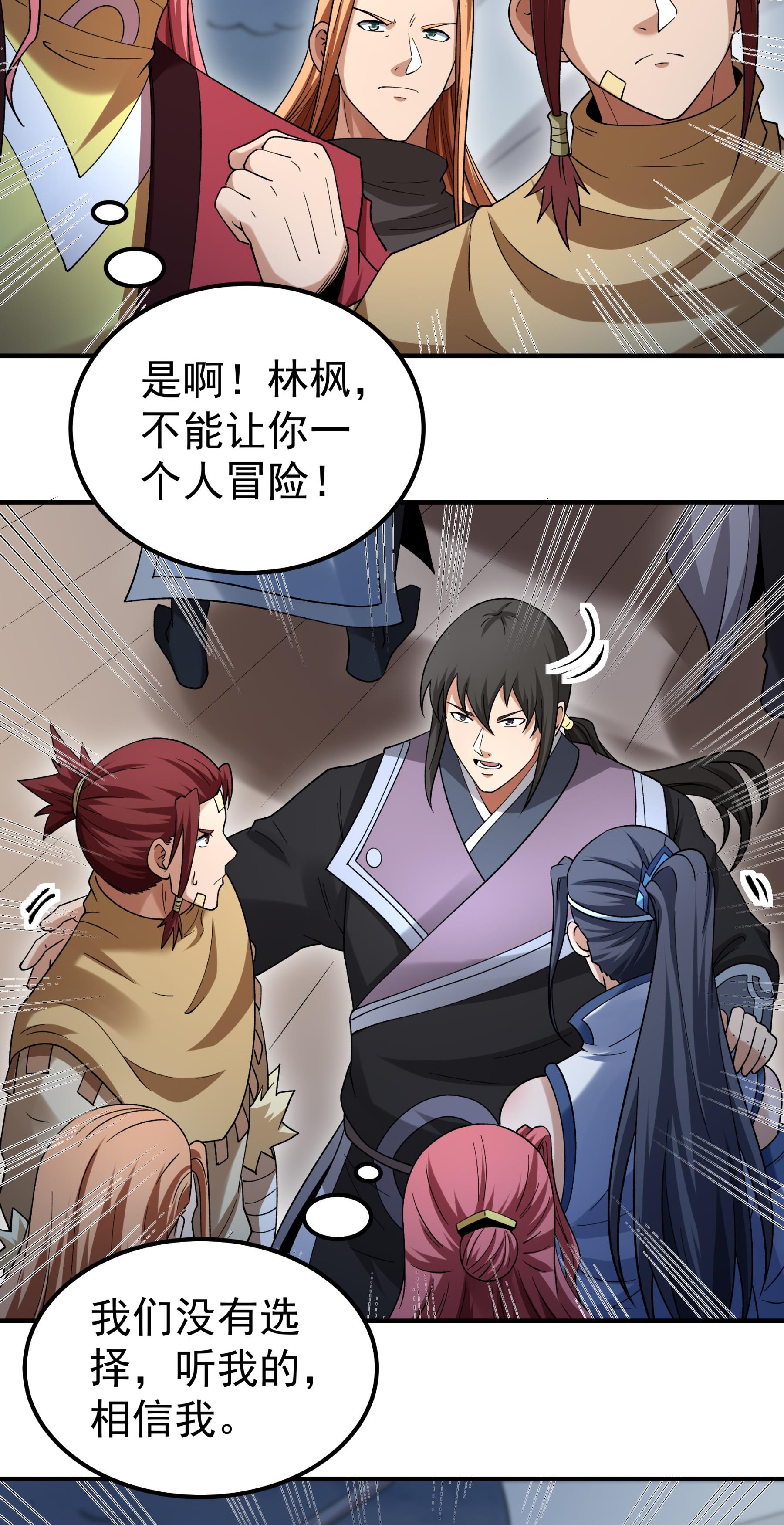 绝世武神 - 第374话2 九龙岛来袭（2） - 第15页