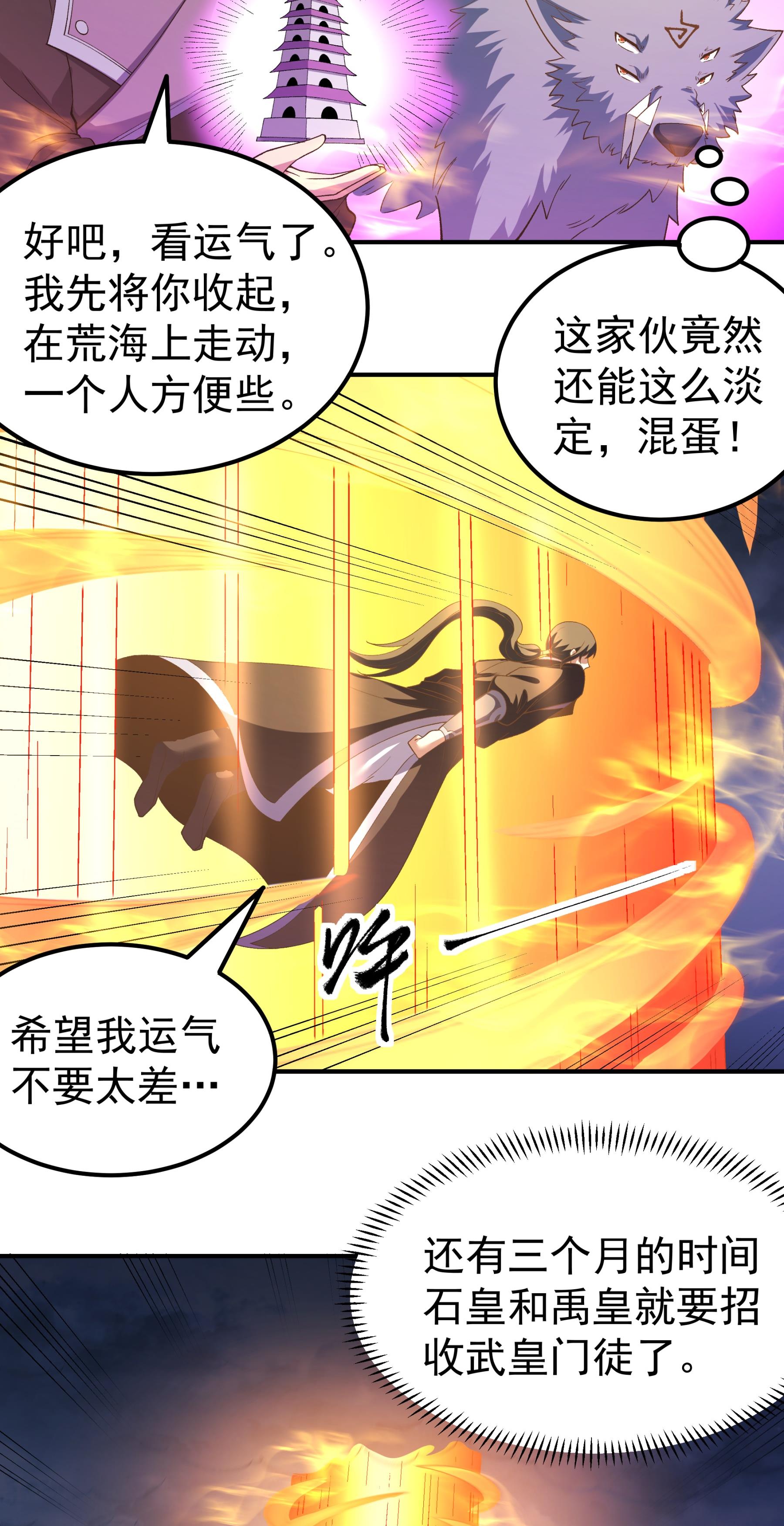 绝世武神 - 第374话3 九龙岛来袭（3） - 第22页