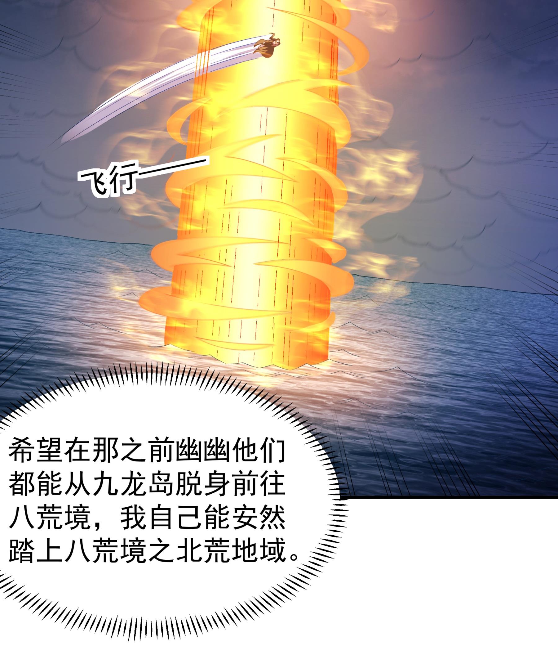 绝世武神 - 第374话3 九龙岛来袭（3） - 第23页