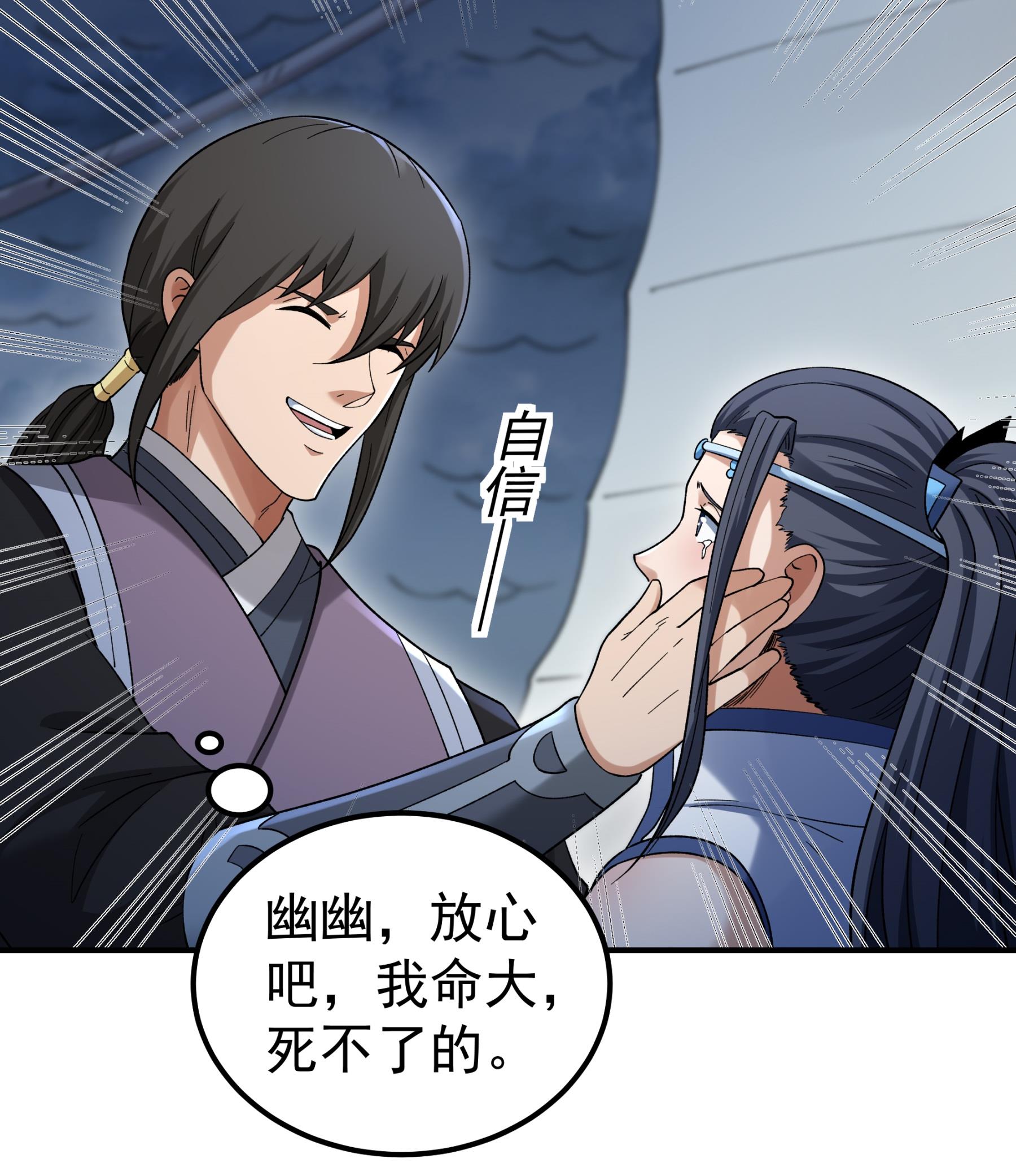 绝世武神 - 第374话2 九龙岛来袭（2） - 第16页