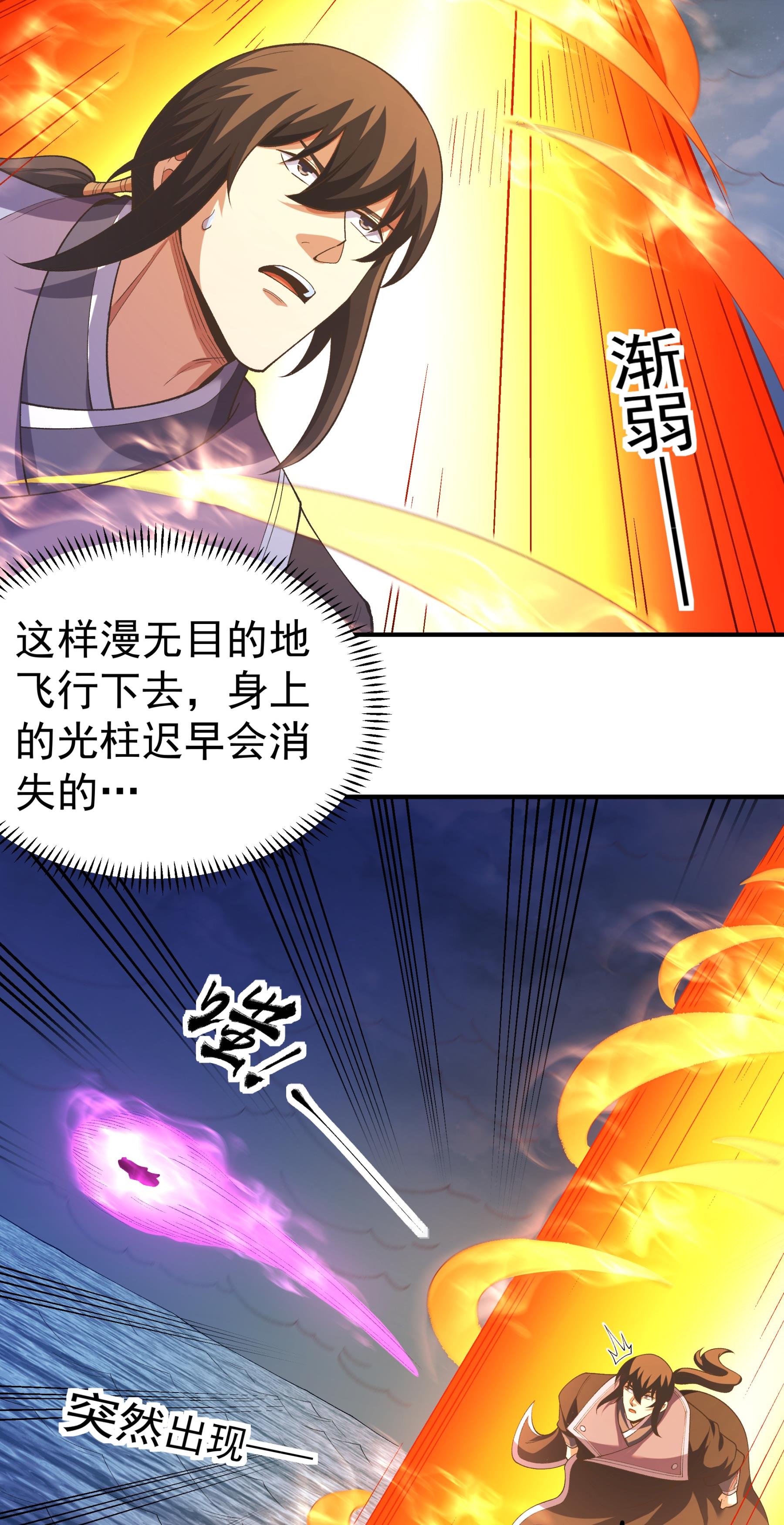 绝世武神 - 第374话3 九龙岛来袭（3） - 第25页