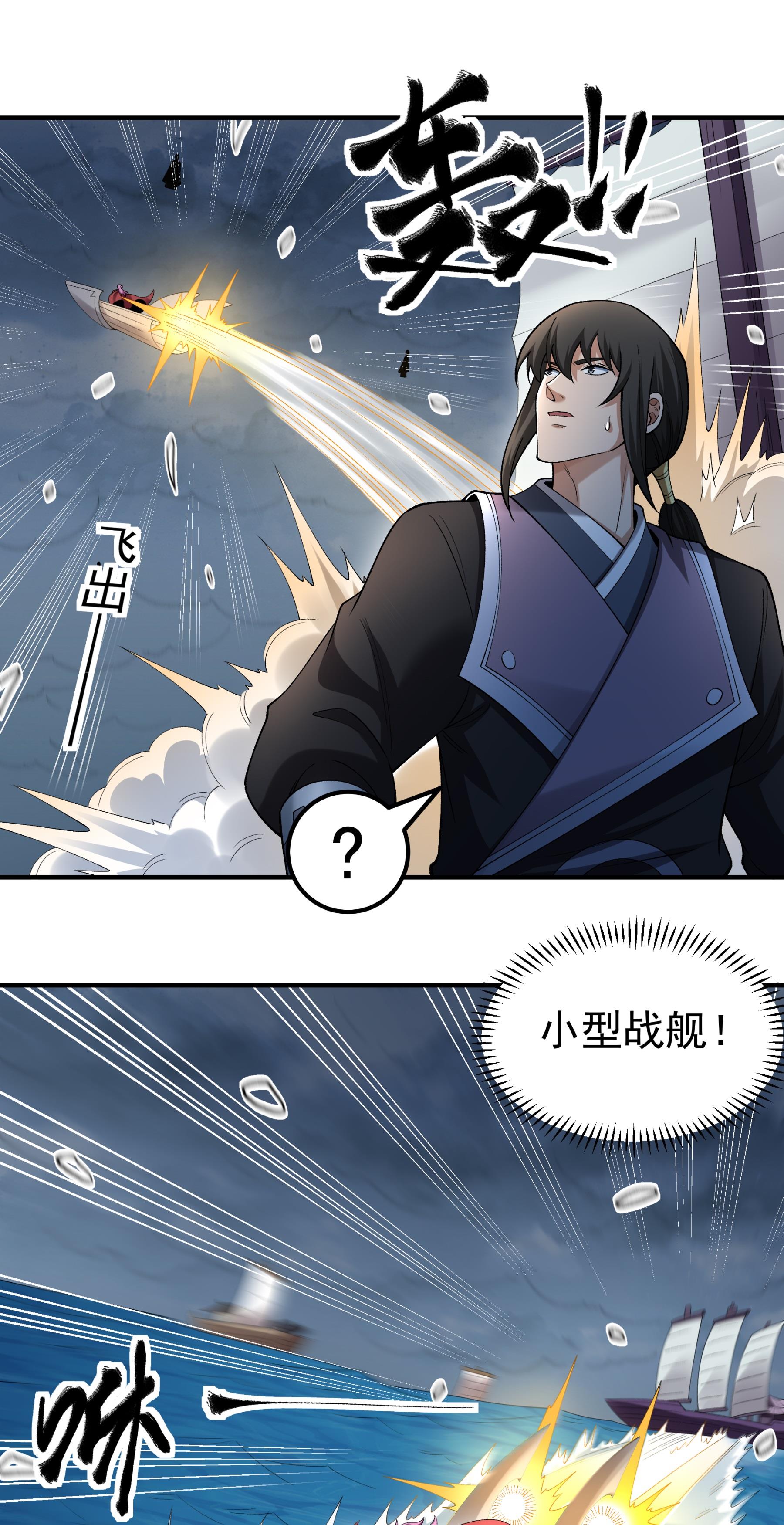 绝世武神 - 第374话2 九龙岛来袭（2） - 第17页