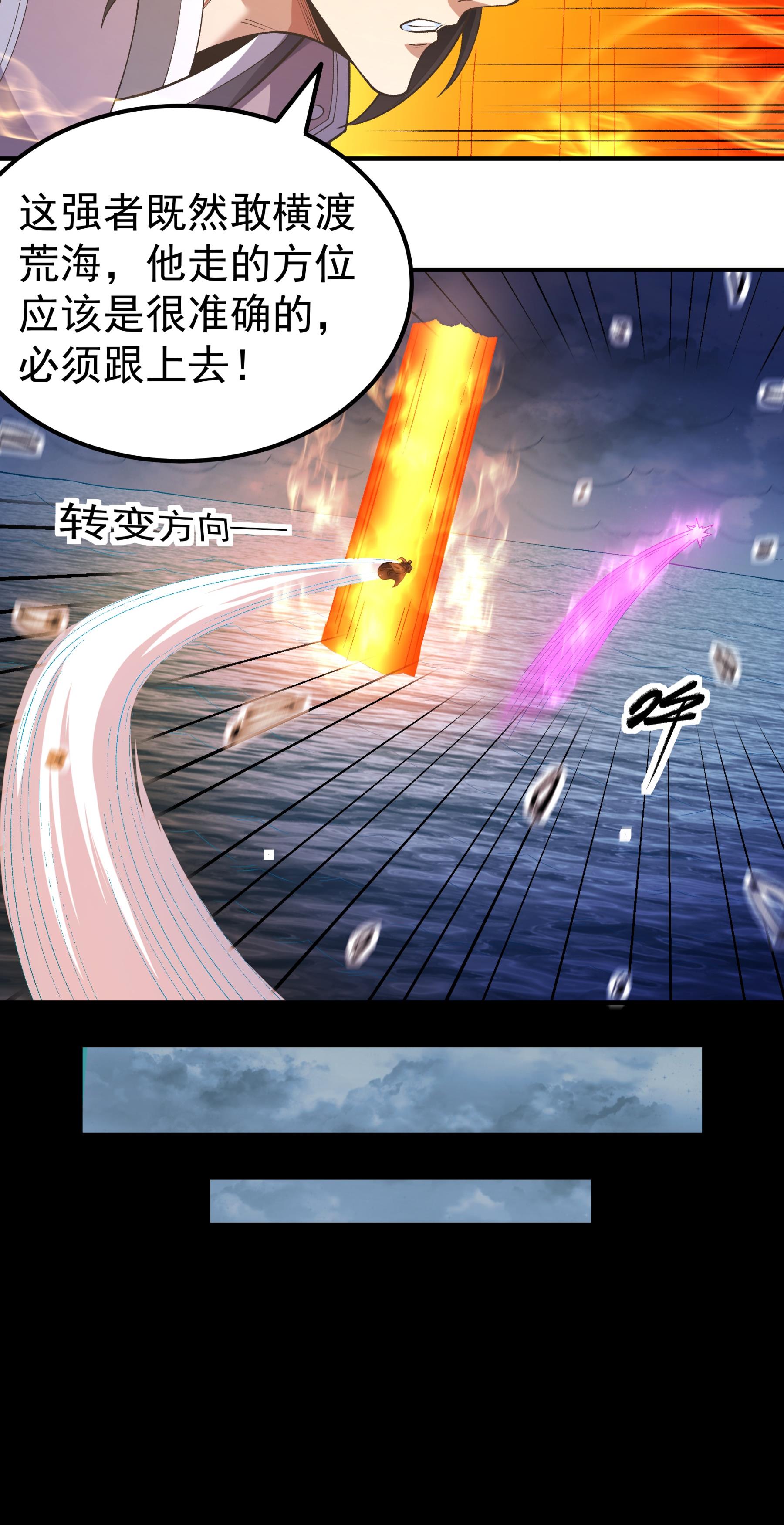 绝世武神 - 第374话3 九龙岛来袭（3） - 第27页