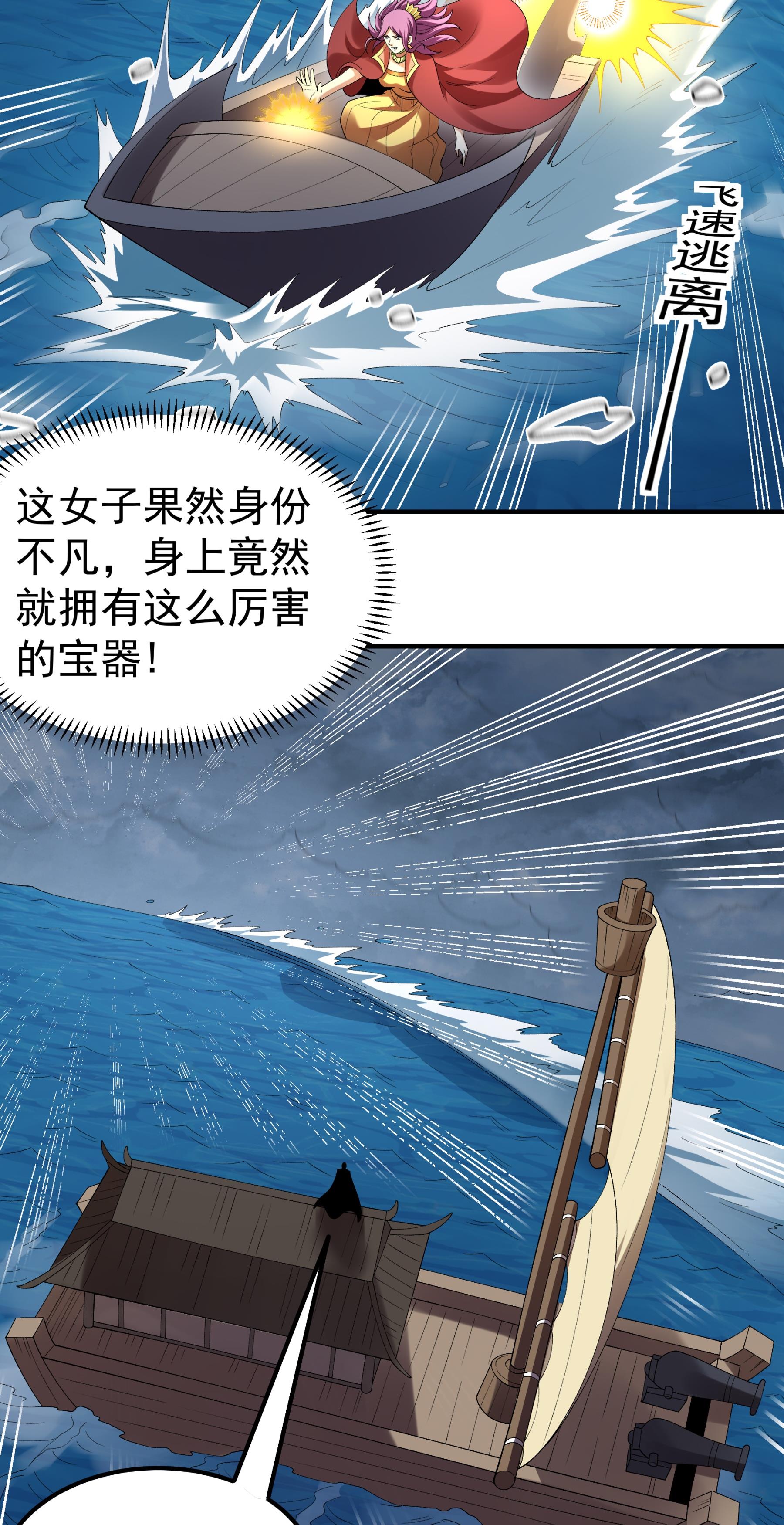 绝世武神 - 第374话2 九龙岛来袭（2） - 第18页