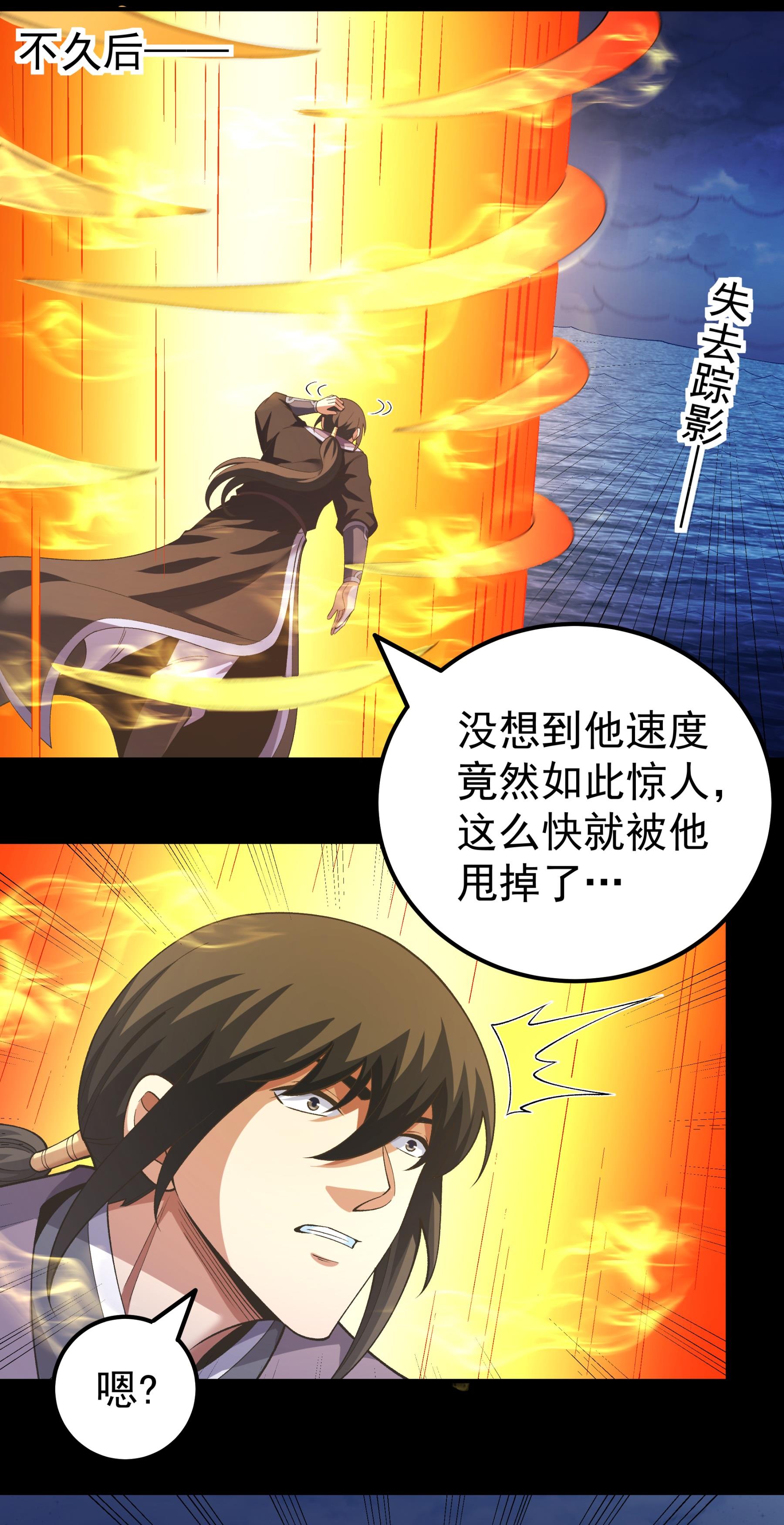 绝世武神 - 第374话3 九龙岛来袭（3） - 第28页