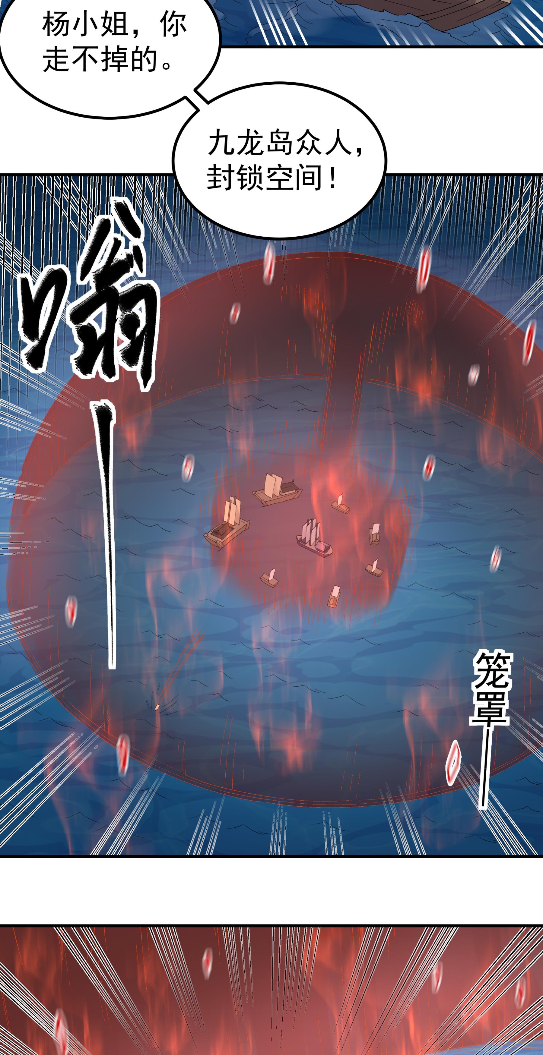 绝世武神 - 第374话2 九龙岛来袭（2） - 第19页