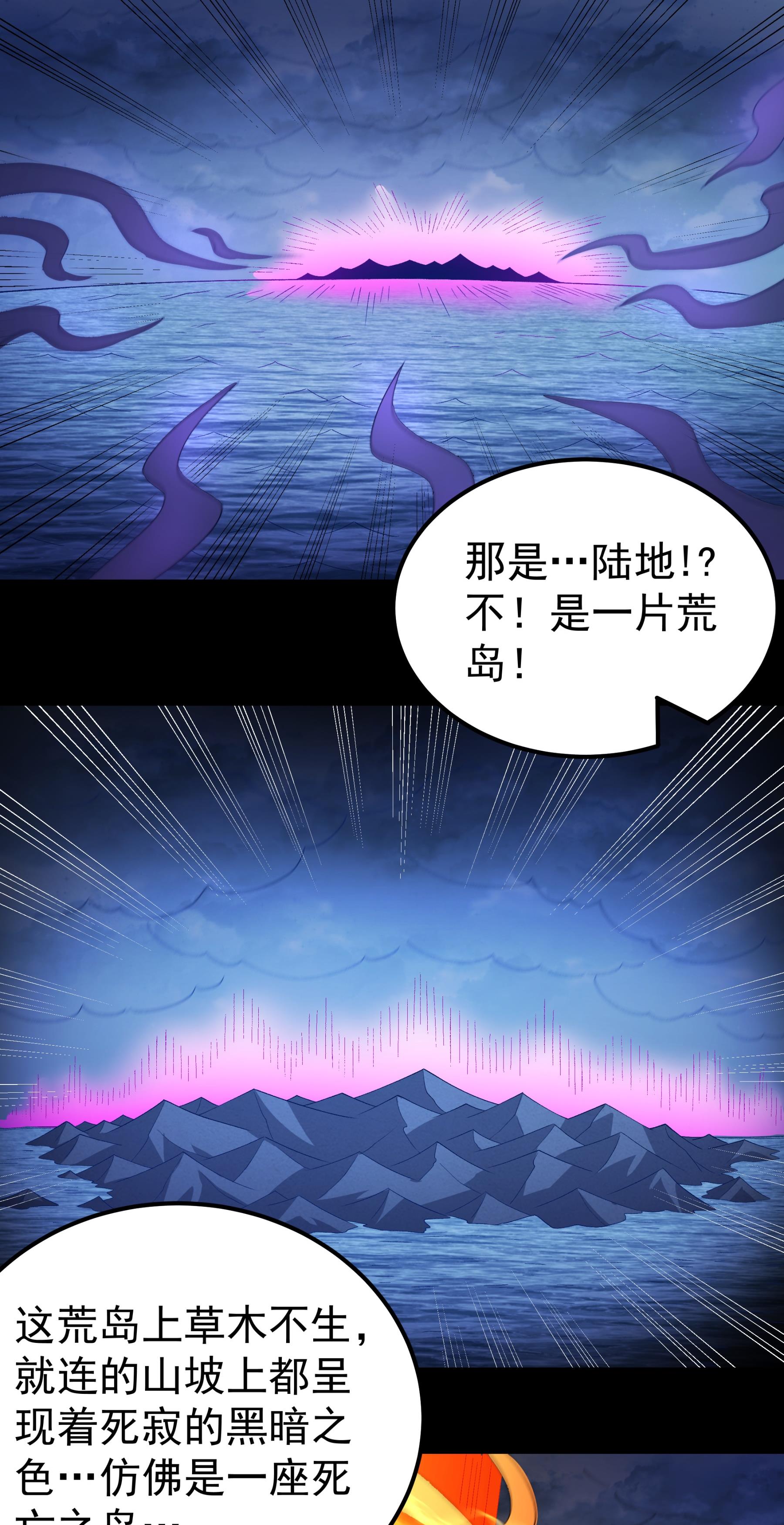 绝世武神 - 第374话3 九龙岛来袭（3） - 第29页