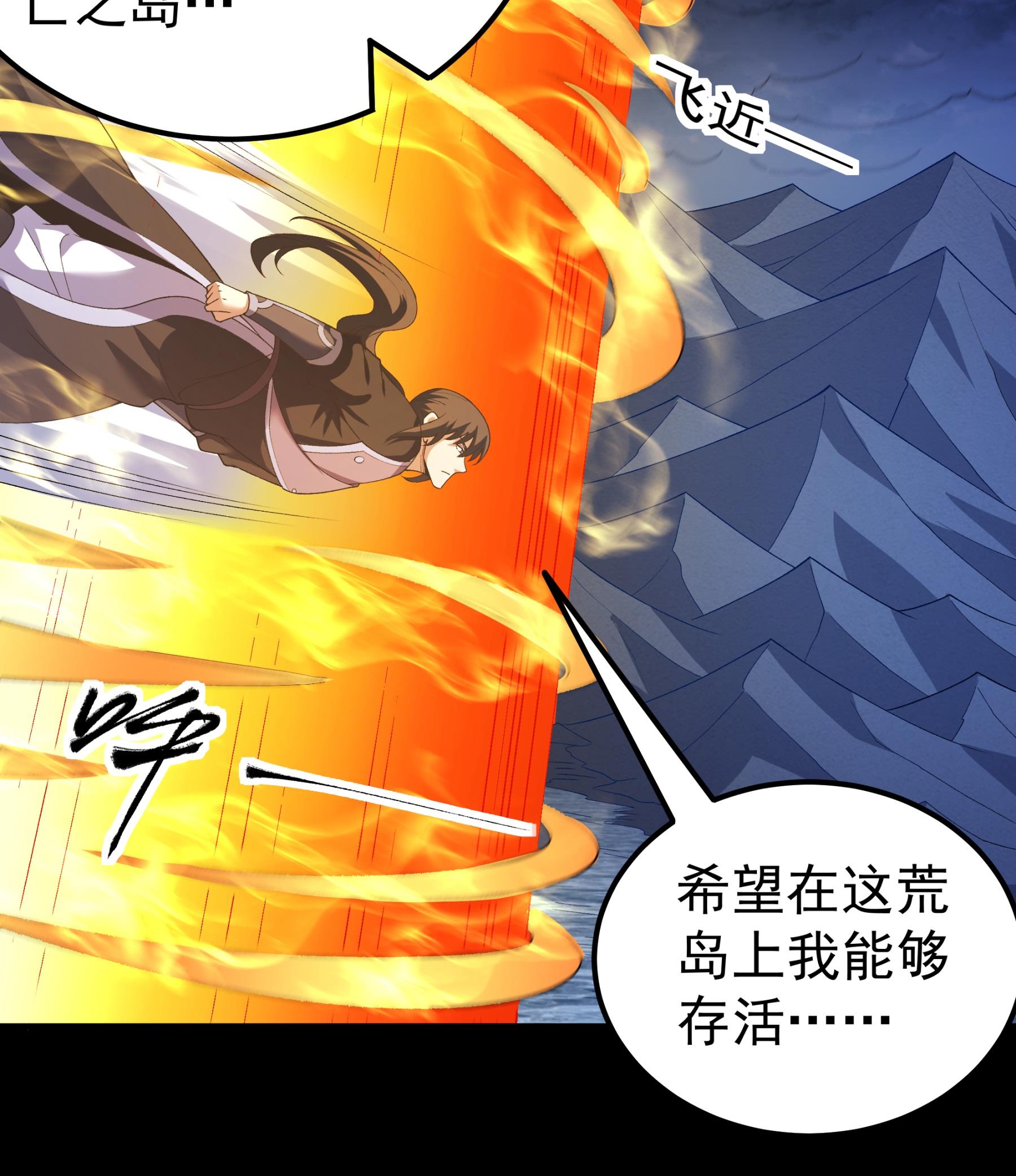 绝世武神 - 第374话3 九龙岛来袭（3） - 第30页