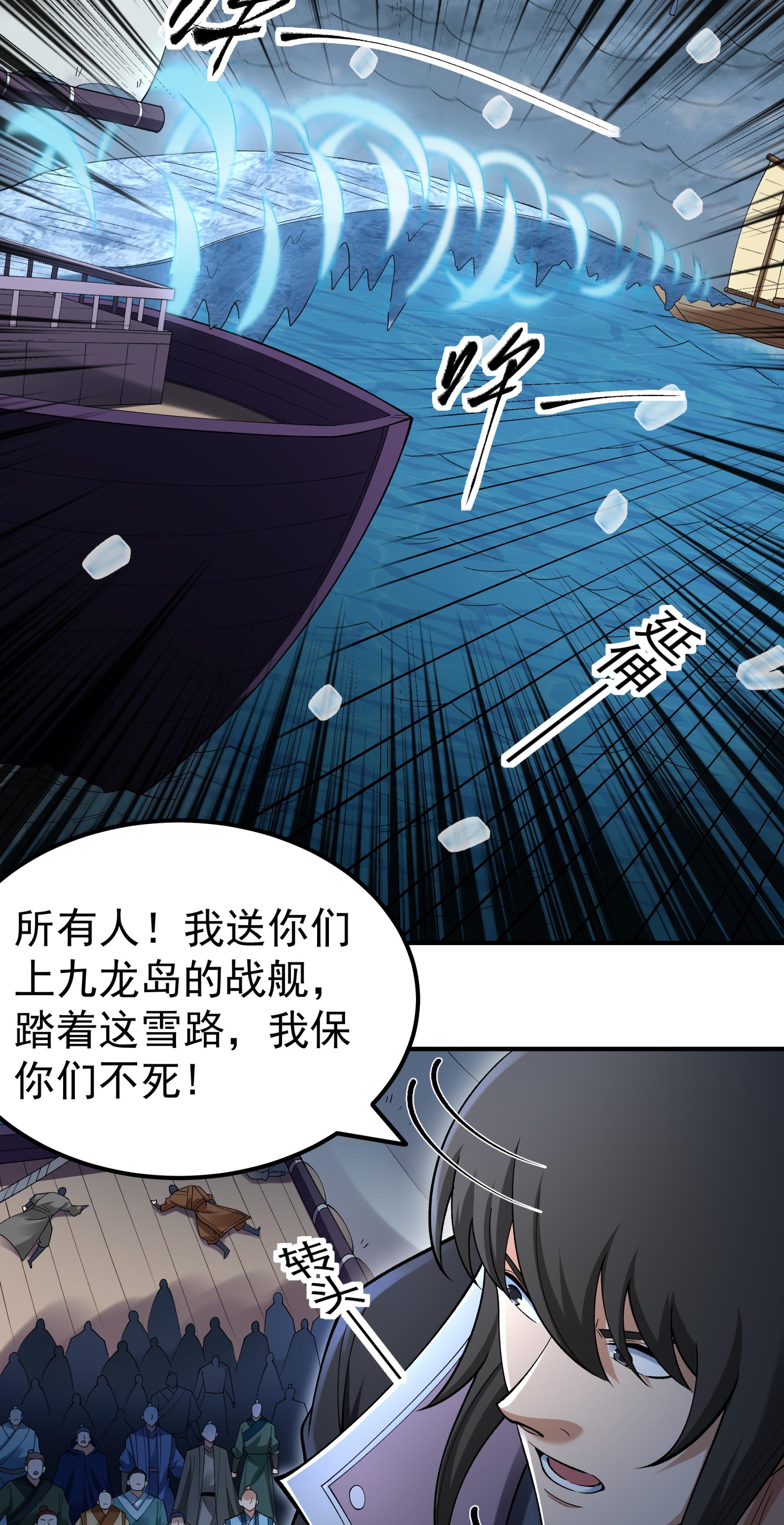 绝世武神 - 第374话2 九龙岛来袭（2） - 第25页