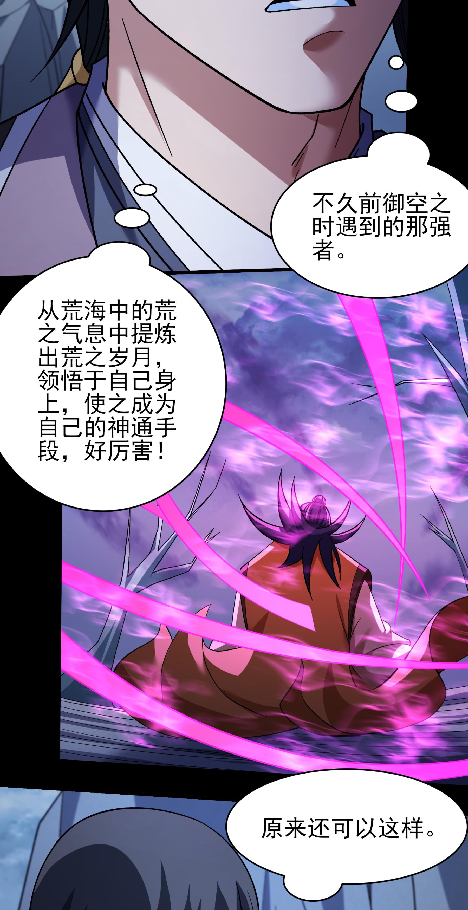 绝世武神 - 第375话1 非妖勿入（1） - 第8页