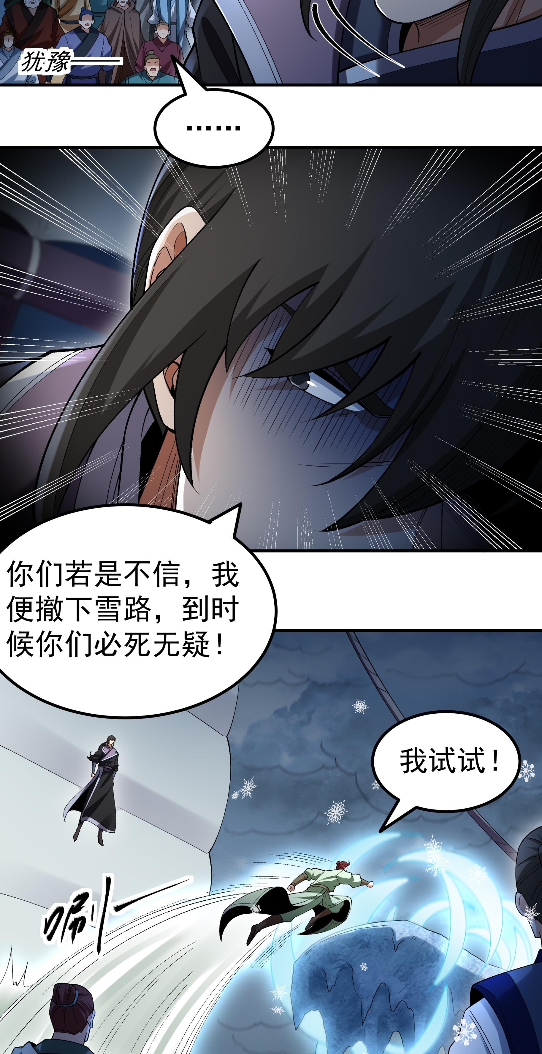 绝世武神 - 第374话2 九龙岛来袭（2） - 第26页