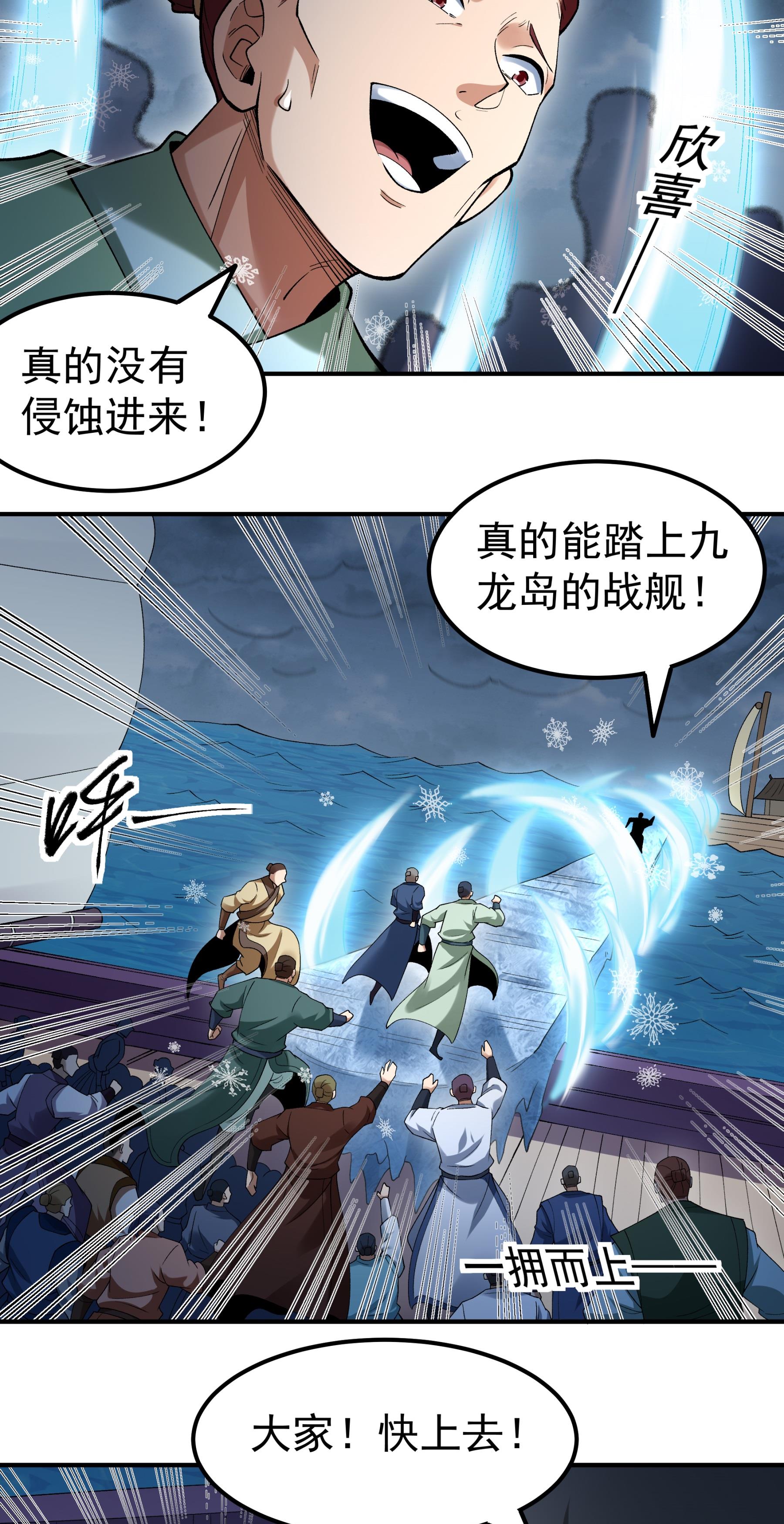 绝世武神 - 第374话2 九龙岛来袭（2） - 第28页