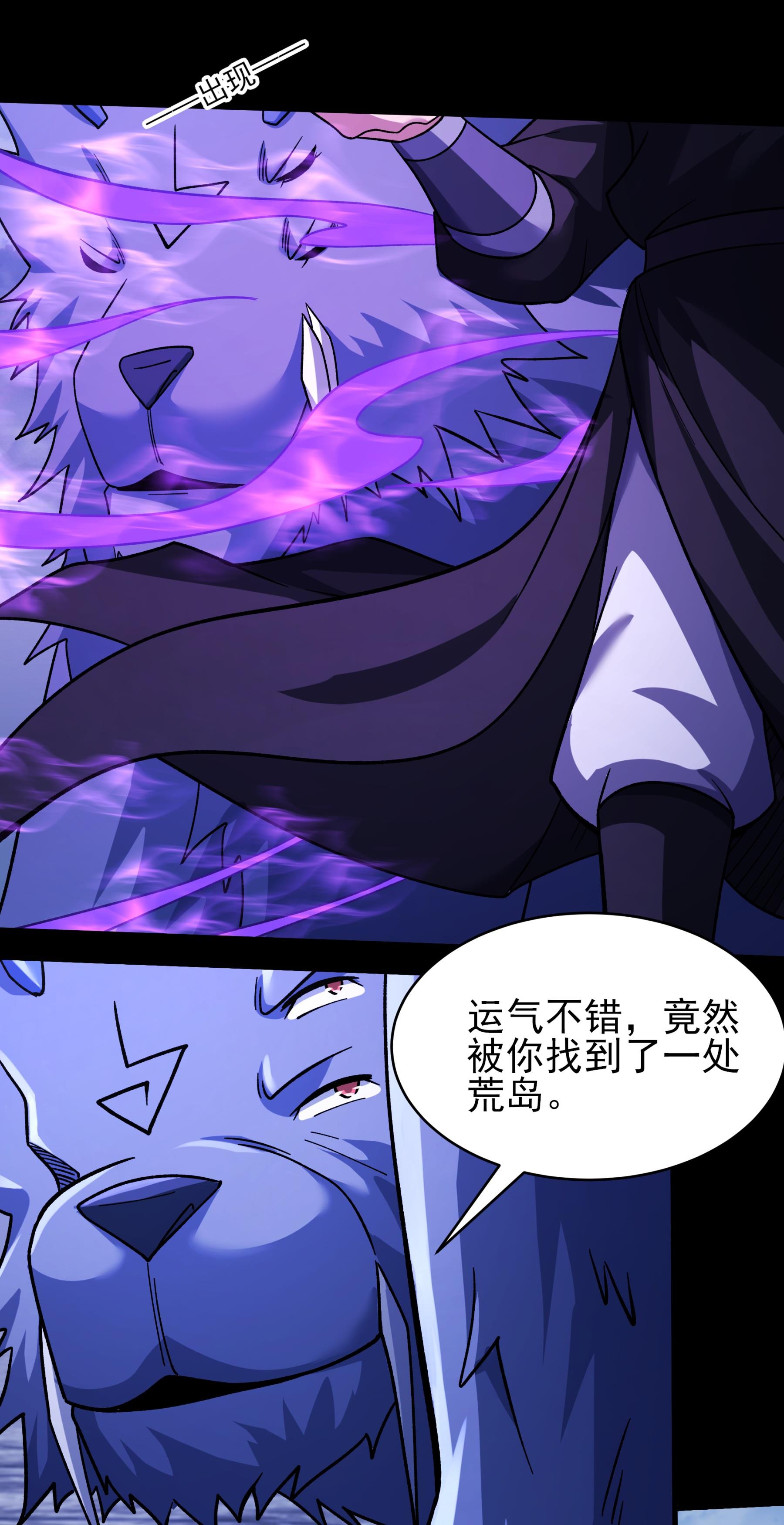 绝世武神 - 第375话1 非妖勿入（1） - 第17页