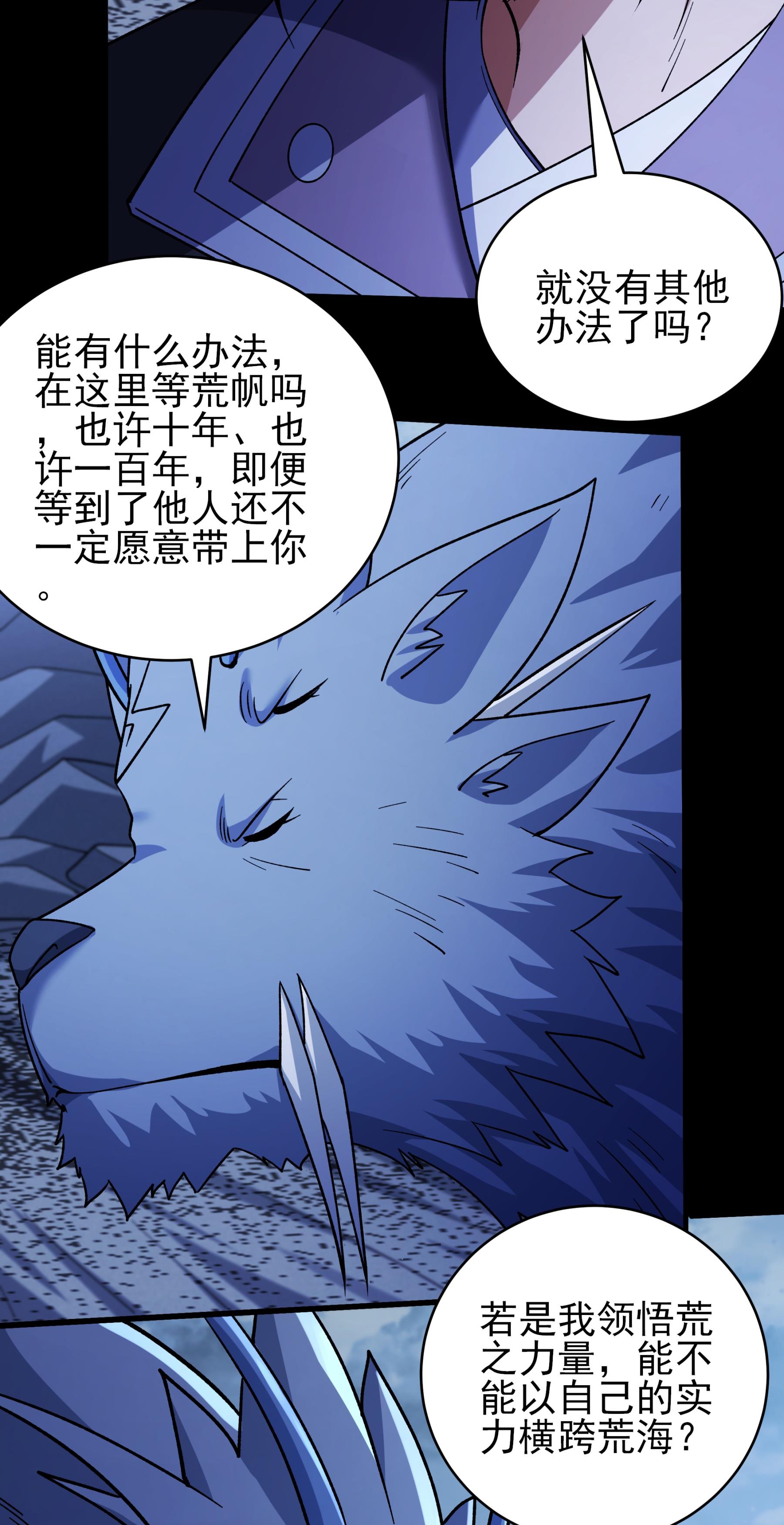 绝世武神 - 第375话1 非妖勿入（1） - 第21页