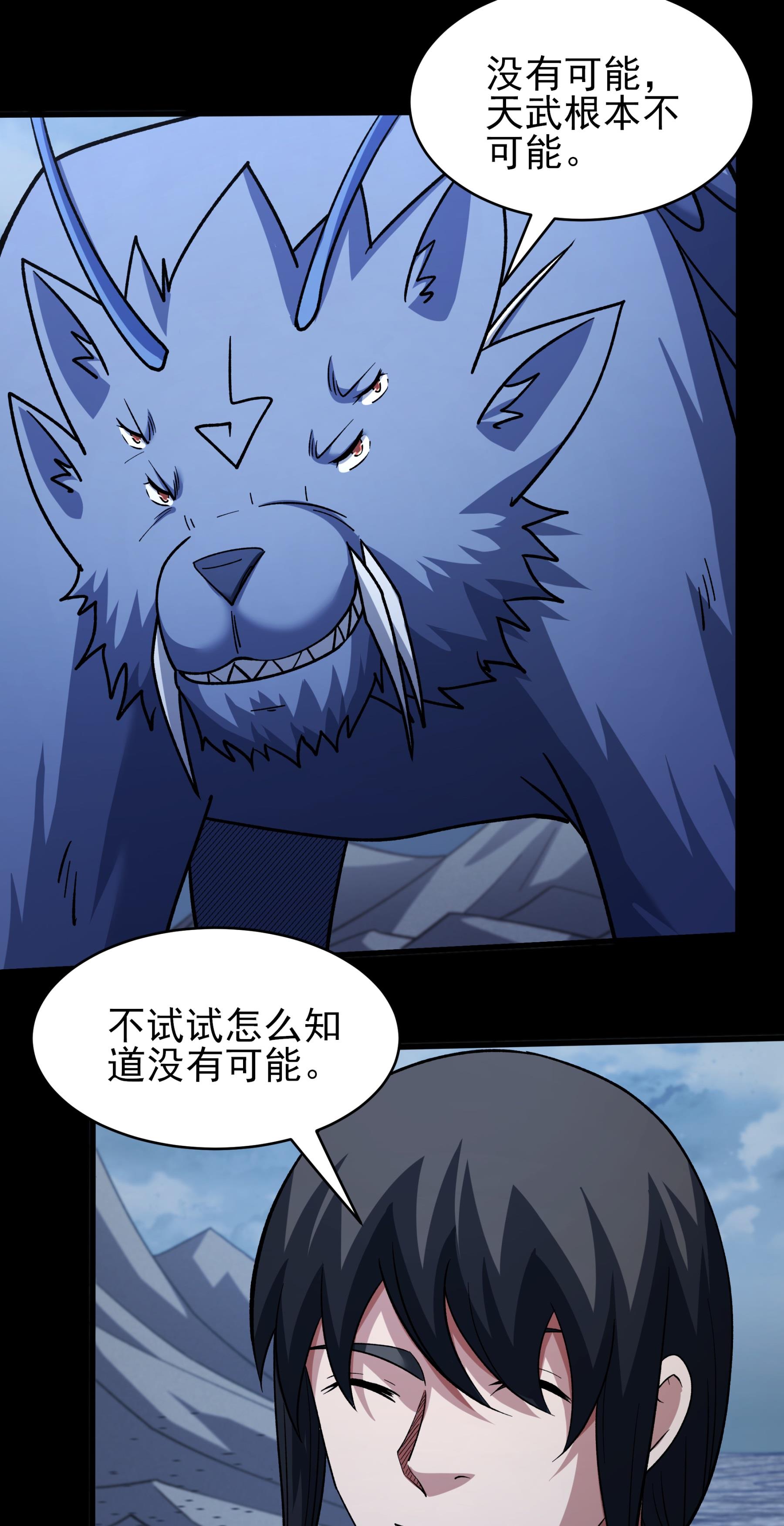 绝世武神 - 第375话1 非妖勿入（1） - 第24页