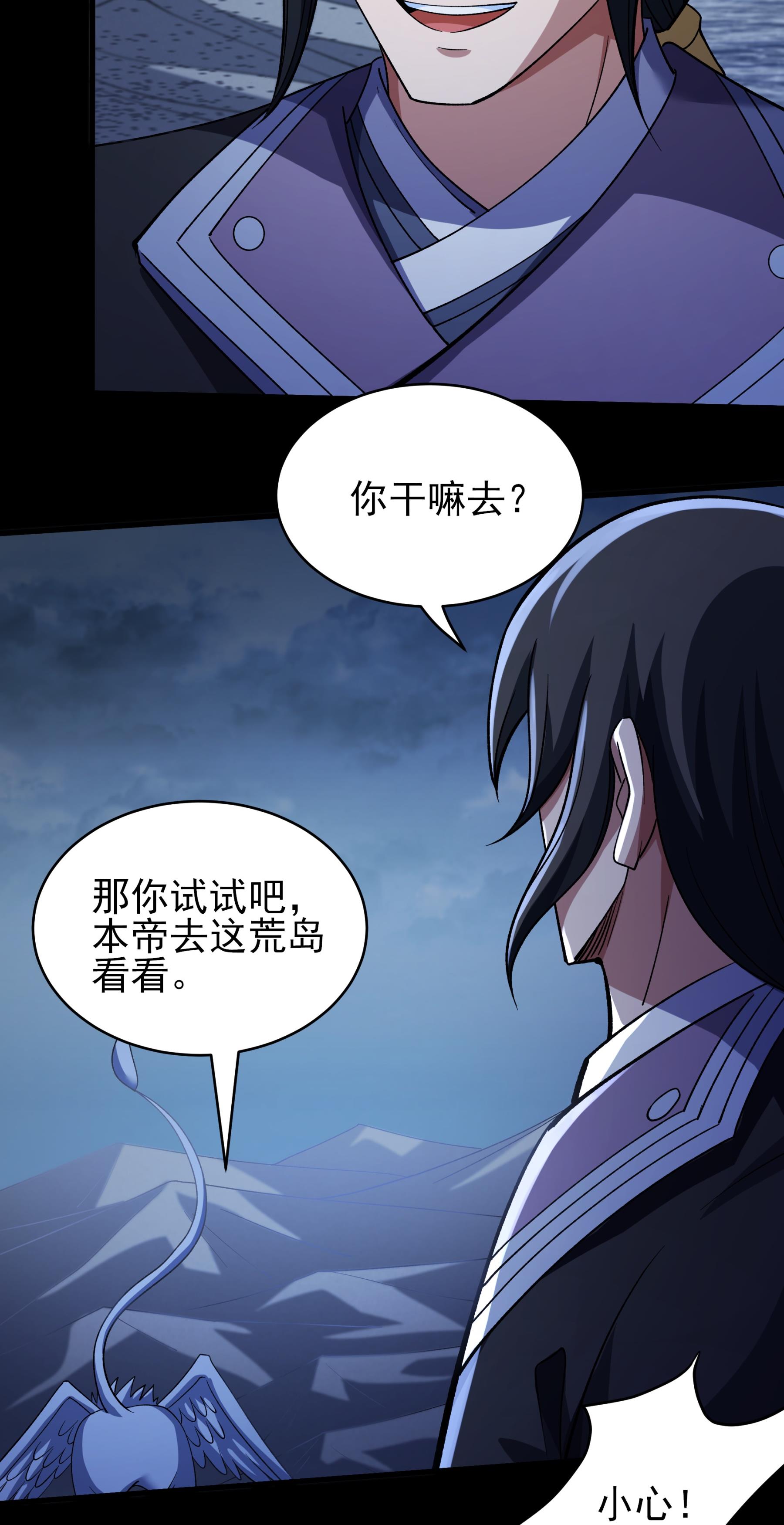 绝世武神 - 第375话1 非妖勿入（1） - 第25页