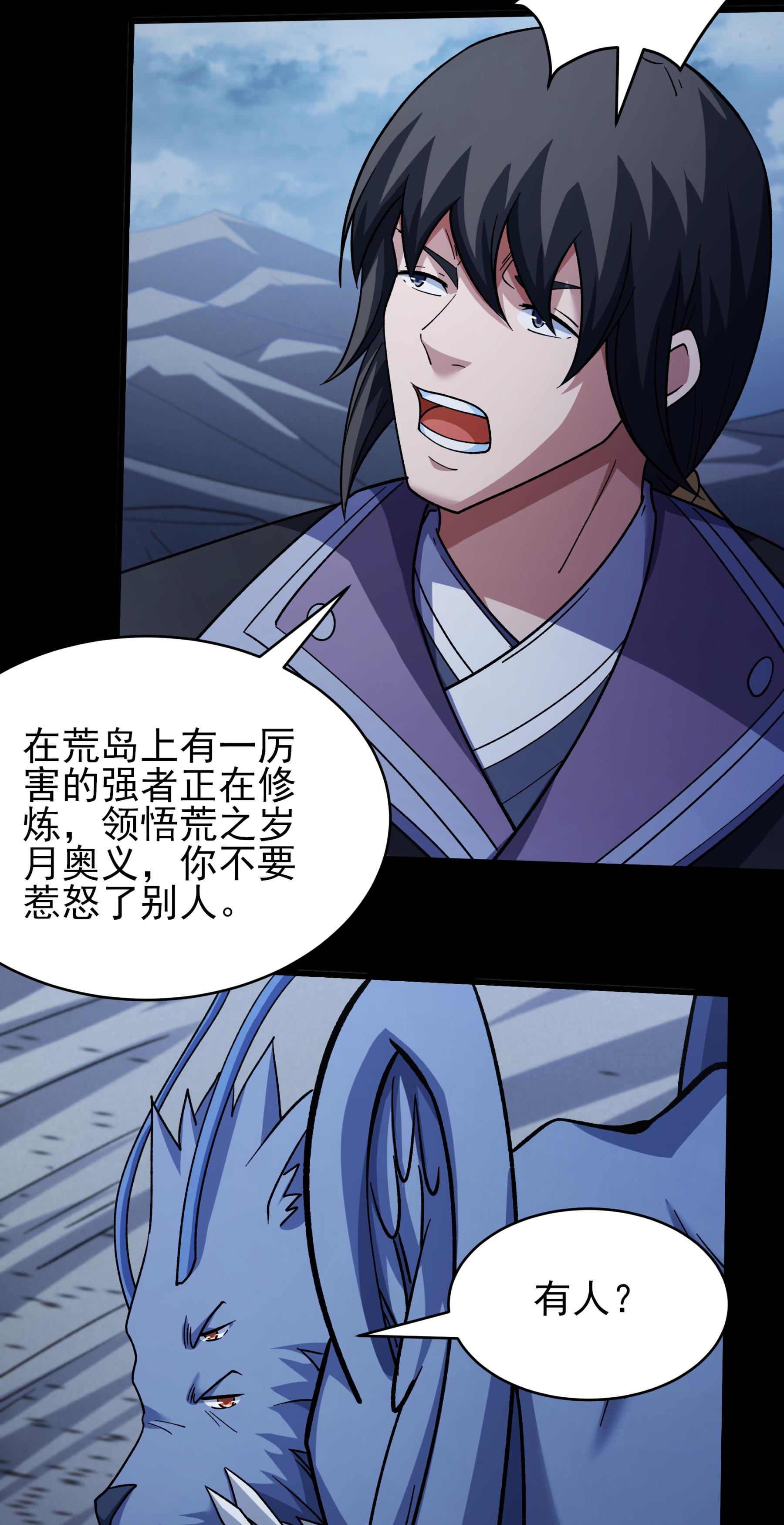 绝世武神 - 第375话1 非妖勿入（1） - 第26页