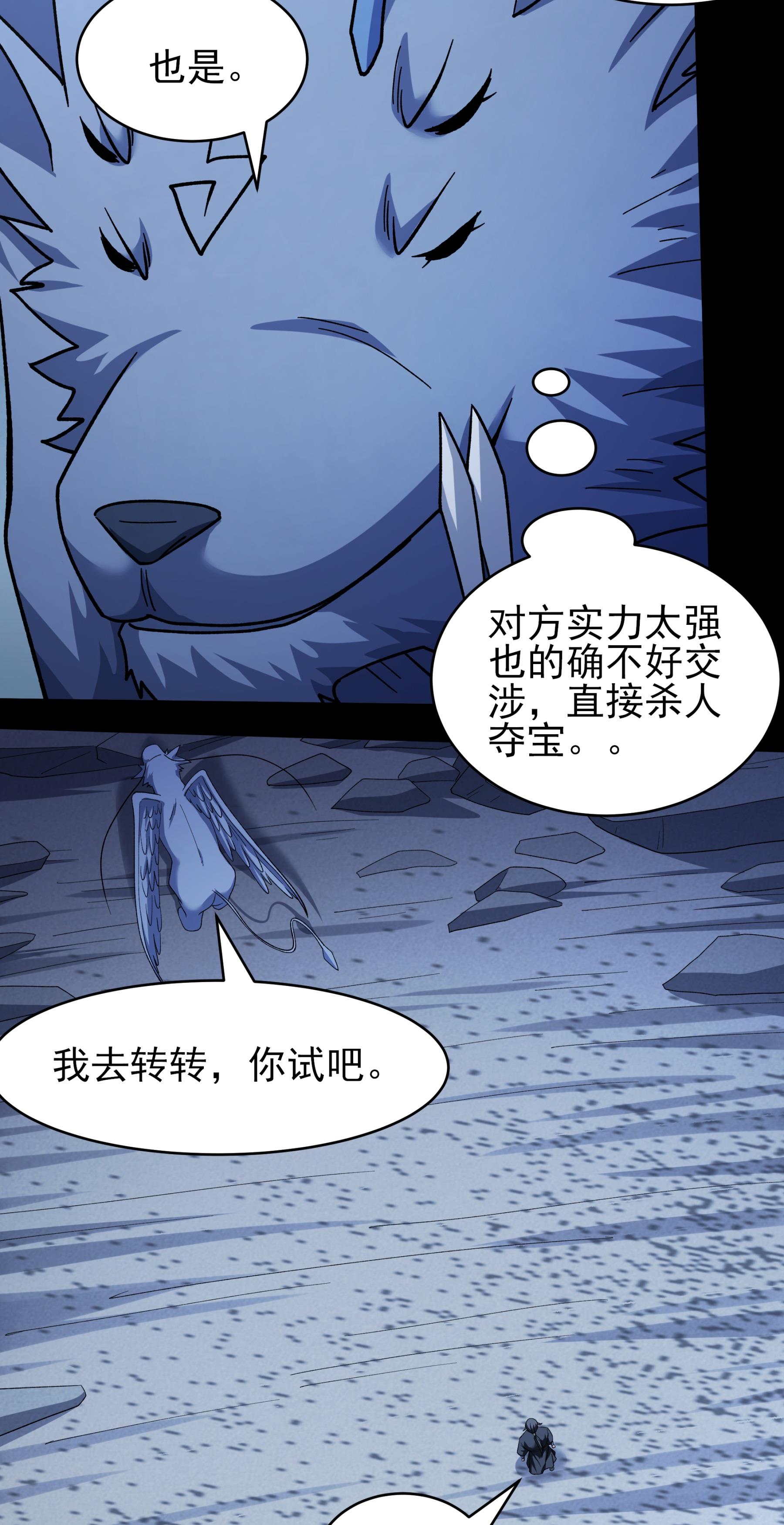 绝世武神 - 第375话1 非妖勿入（1） - 第28页