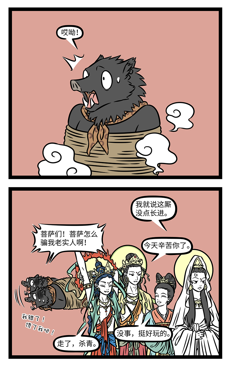 非人哉 - 第1190话 赔了夫人又折兵，原是四圣试禅心。 - 第2张图