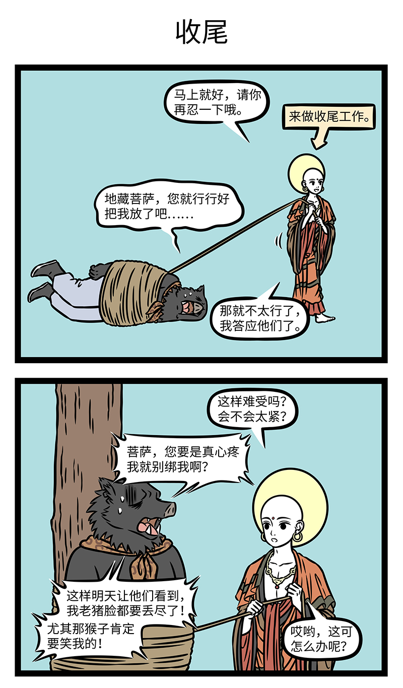 非人哉 - 第1190话 赔了夫人又折兵，原是四圣试禅心。 - 第3张图