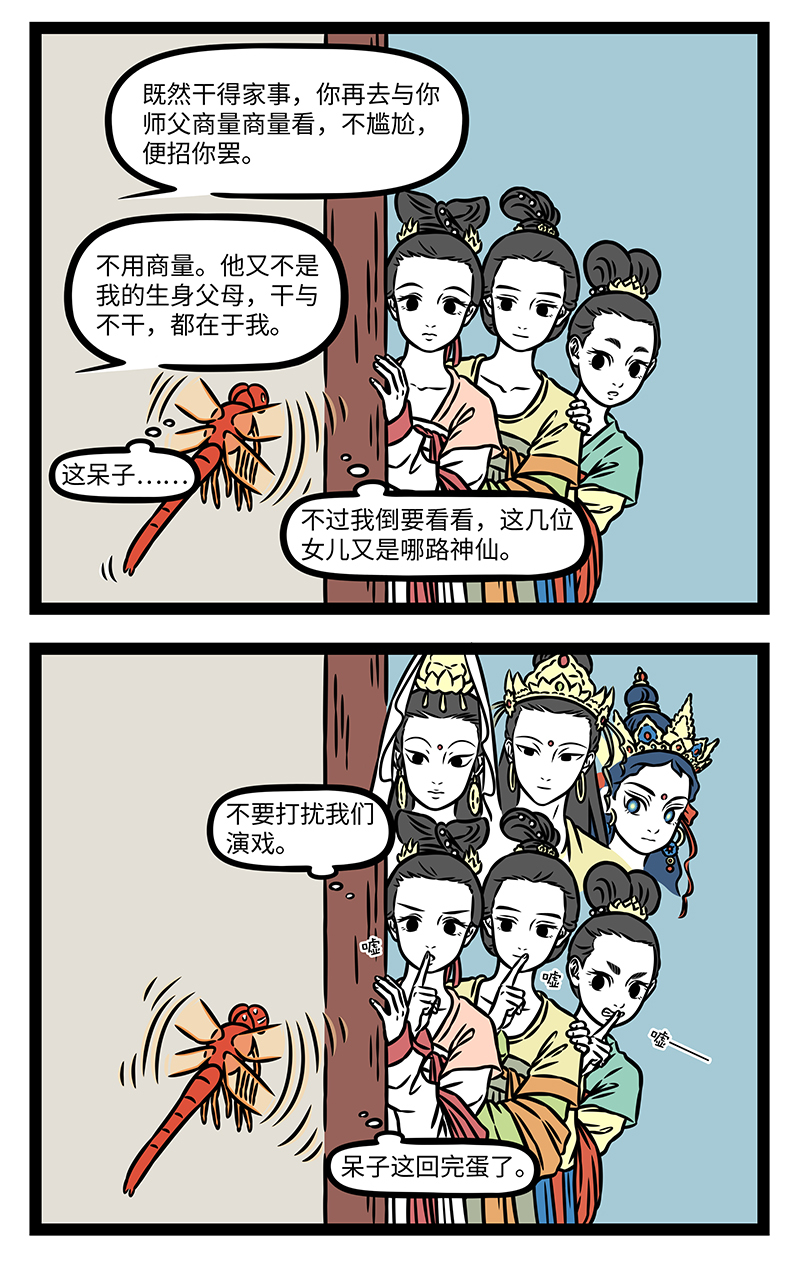 非人哉 - 第1189话 两边乱扑，左也撞不着，右也撞不着。——《西游记 - 第2张图