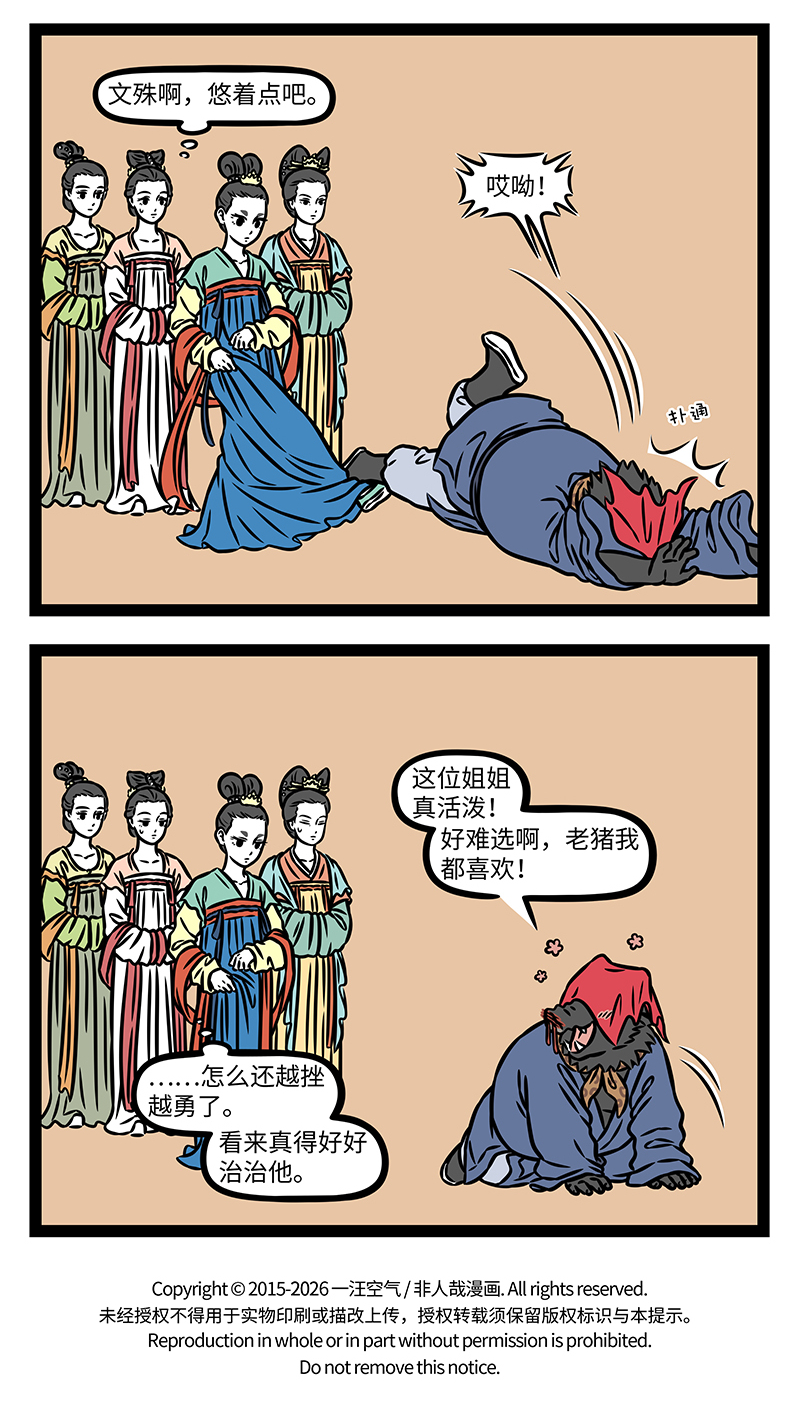 非人哉 - 第1189话 两边乱扑，左也撞不着，右也撞不着。——《西游记 - 第4张图