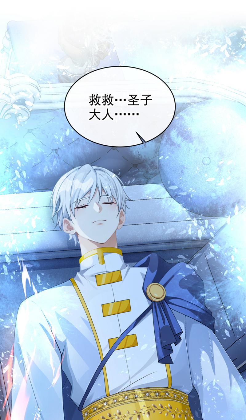 让出天赋后，我成了魔法界团宠 - 第62话 西里尔…他信任我 - 第2张图