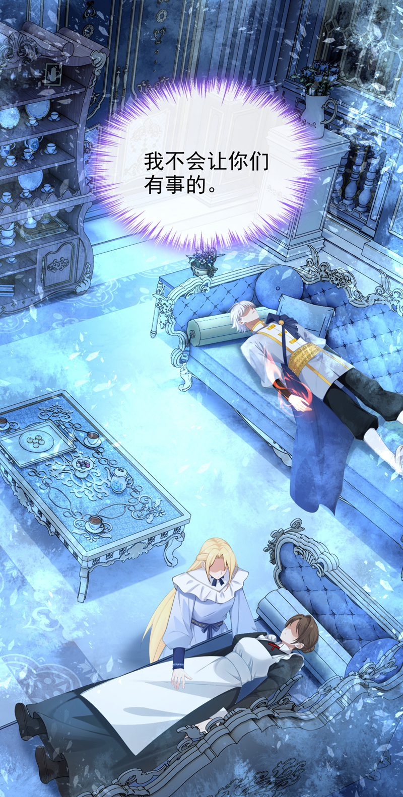 让出天赋后，我成了魔法界团宠 - 第62话 西里尔…他信任我 - 第5张图