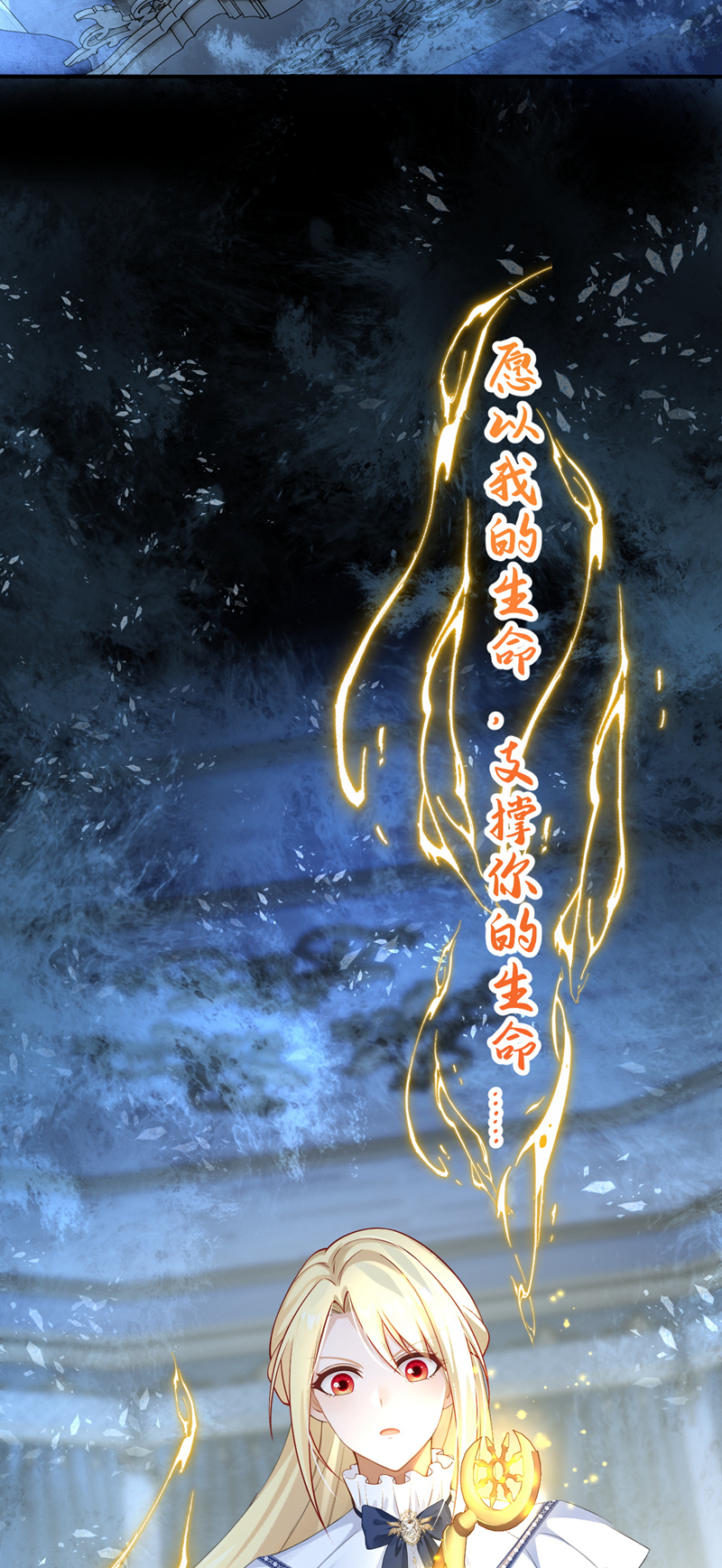 让出天赋后，我成了魔法界团宠 - 第62话 西里尔…他信任我 - 第6张图