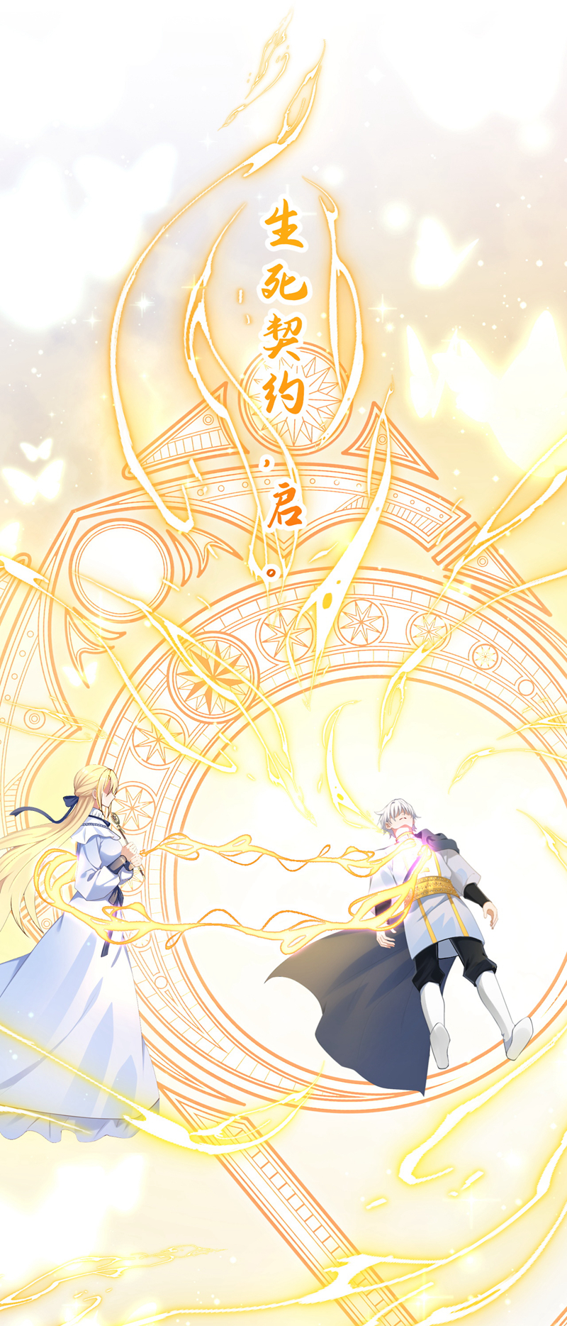 让出天赋后，我成了魔法界团宠 - 第62话 西里尔…他信任我 - 第12张图