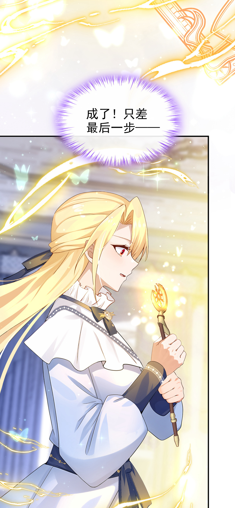 让出天赋后，我成了魔法界团宠 - 第62话 西里尔…他信任我 - 第13张图