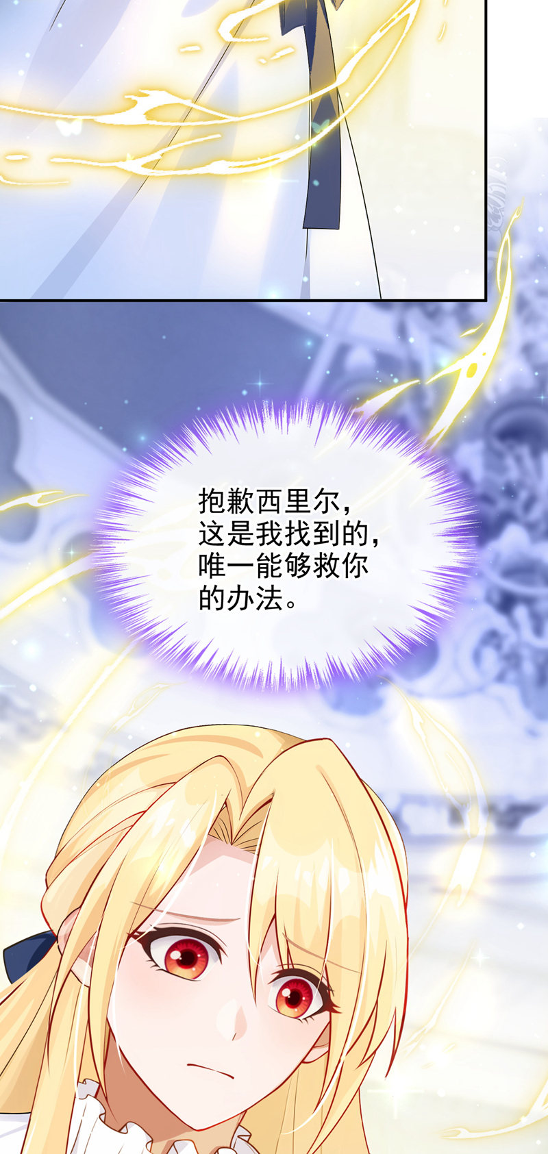 让出天赋后，我成了魔法界团宠 - 第62话 西里尔…他信任我 - 第14张图