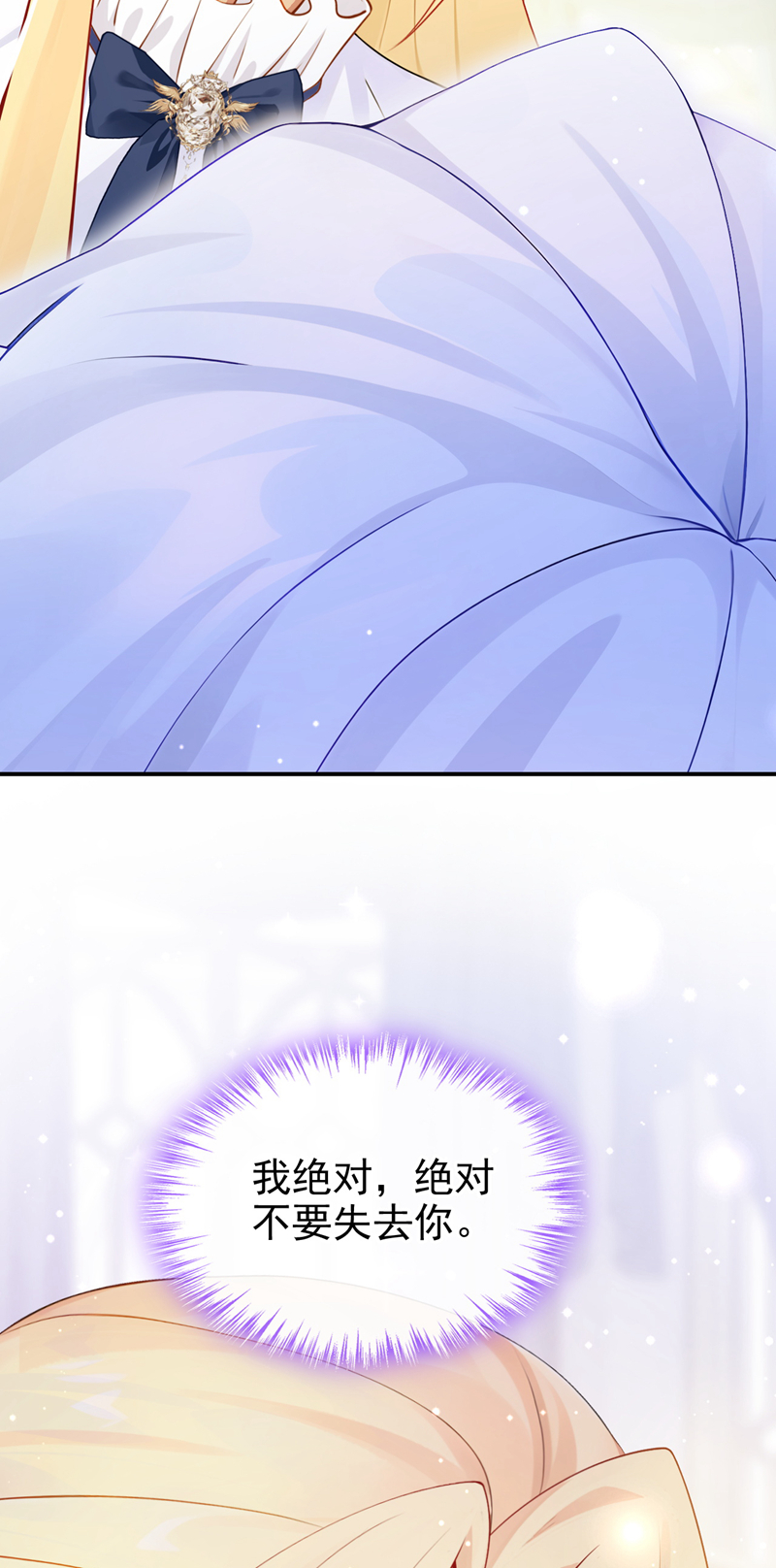 让出天赋后，我成了魔法界团宠 - 第62话 西里尔…他信任我 - 第15张图