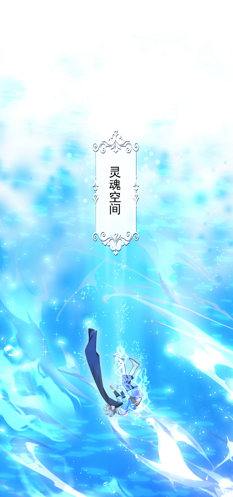 让出天赋后，我成了魔法界团宠 - 第62话 西里尔…他信任我 - 第21张图