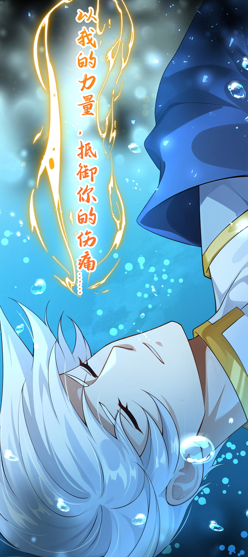 让出天赋后，我成了魔法界团宠 - 第62话 西里尔…他信任我 - 第23张图