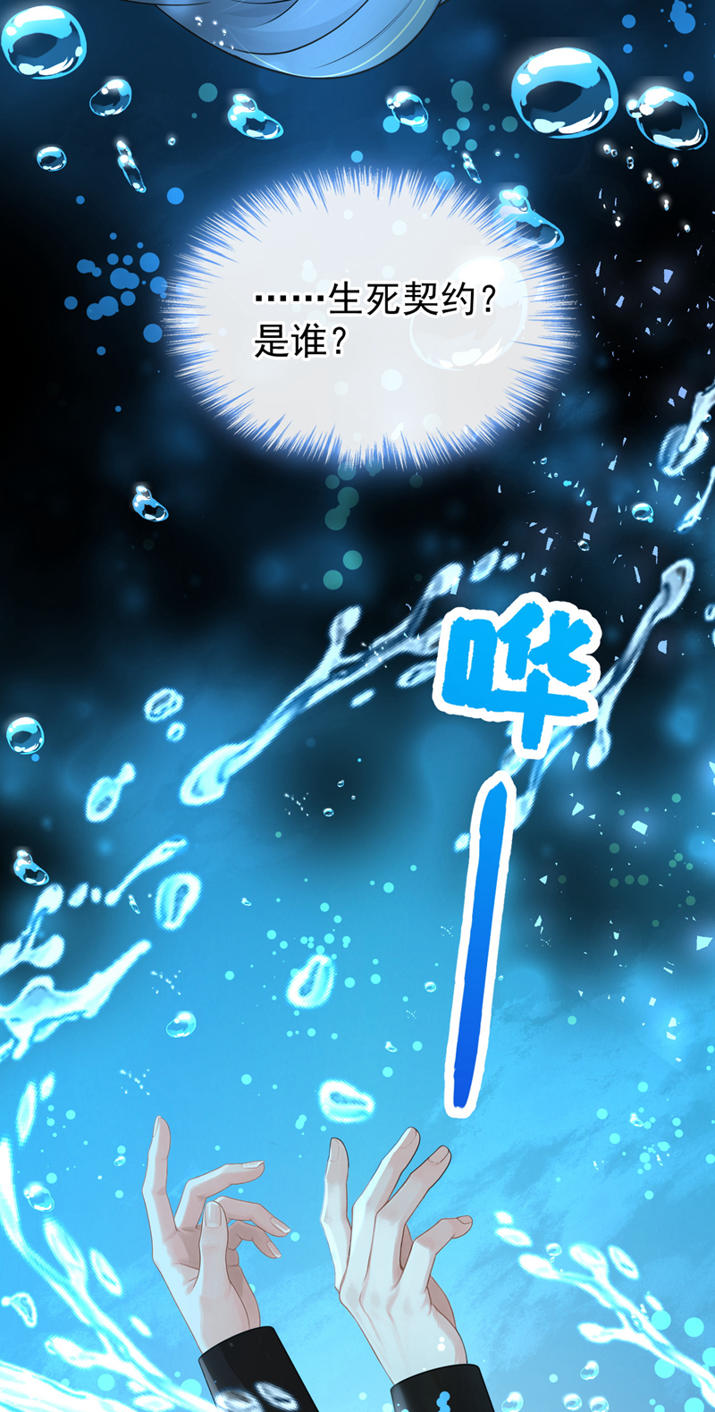 让出天赋后，我成了魔法界团宠 - 第62话 西里尔…他信任我 - 第24张图