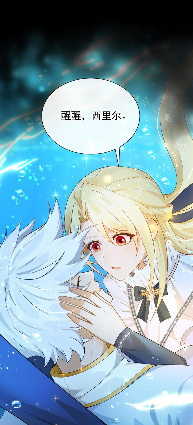 让出天赋后，我成了魔法界团宠 - 第62话 西里尔…他信任我 - 第30张图
