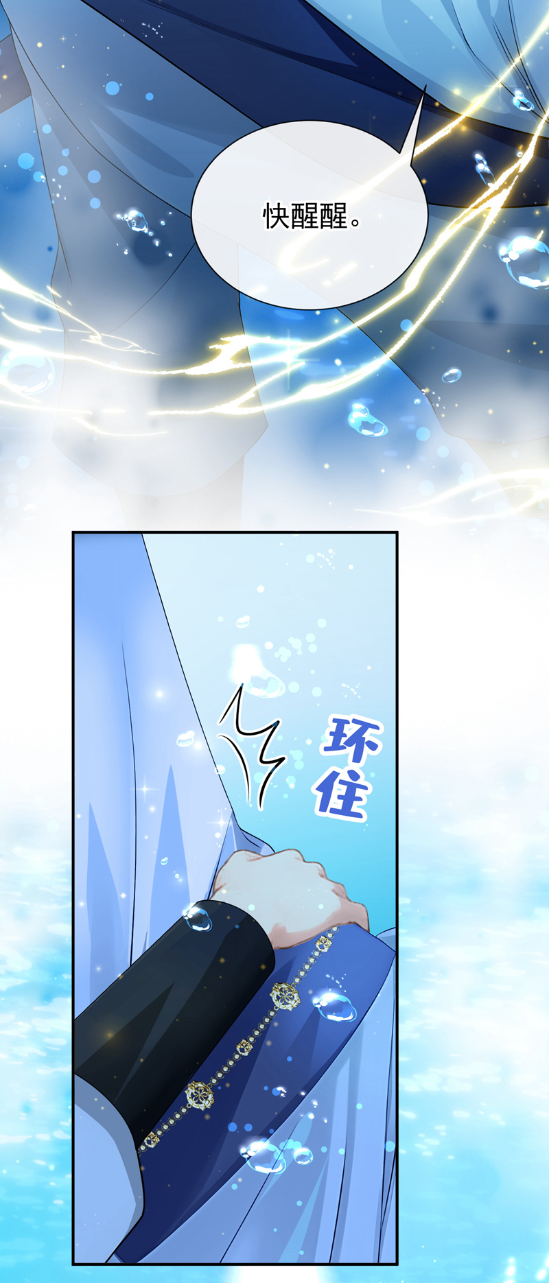 让出天赋后，我成了魔法界团宠 - 第62话 西里尔…他信任我 - 第31张图