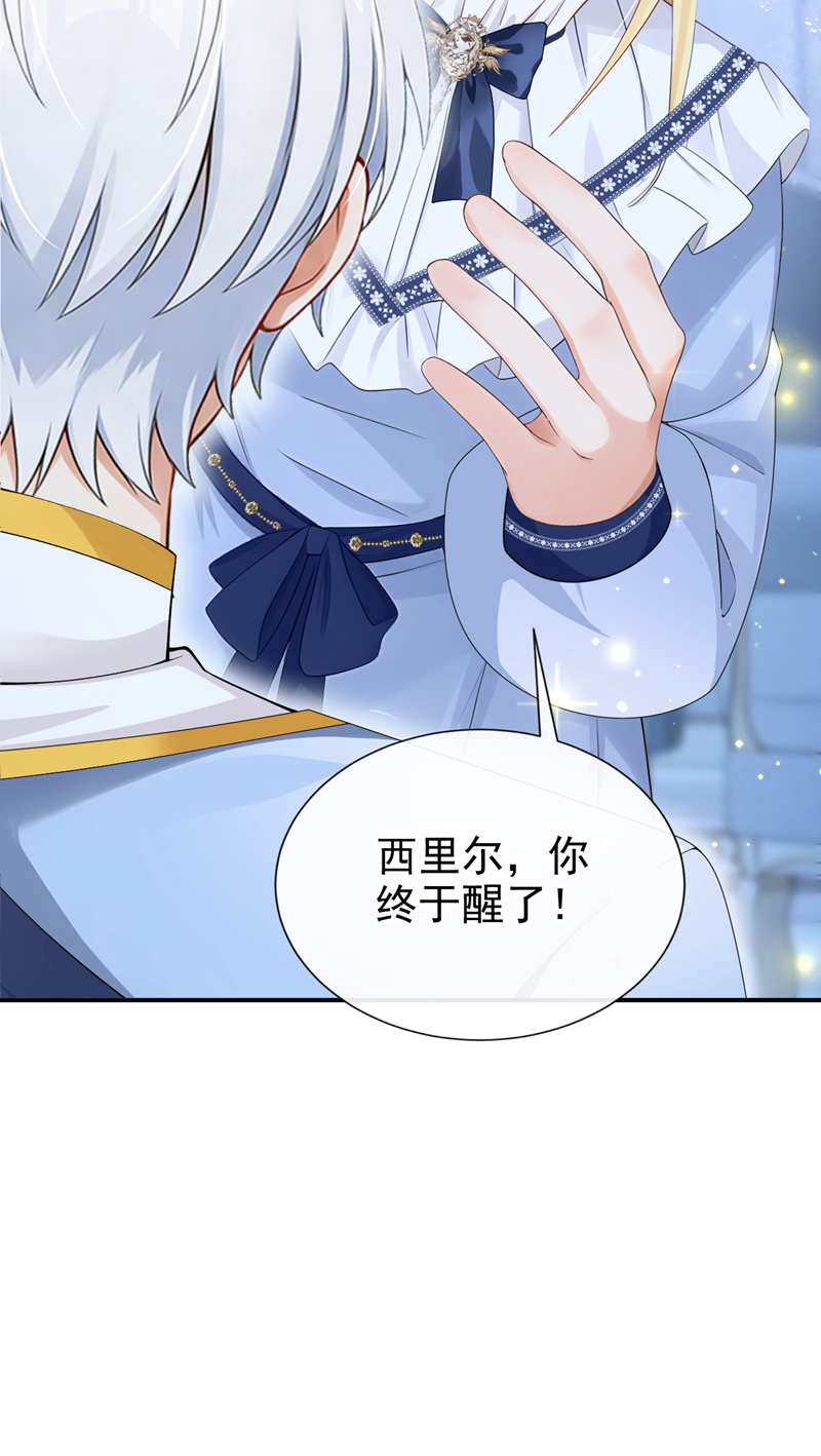 让出天赋后，我成了魔法界团宠 - 第62话 西里尔…他信任我 - 第34张图