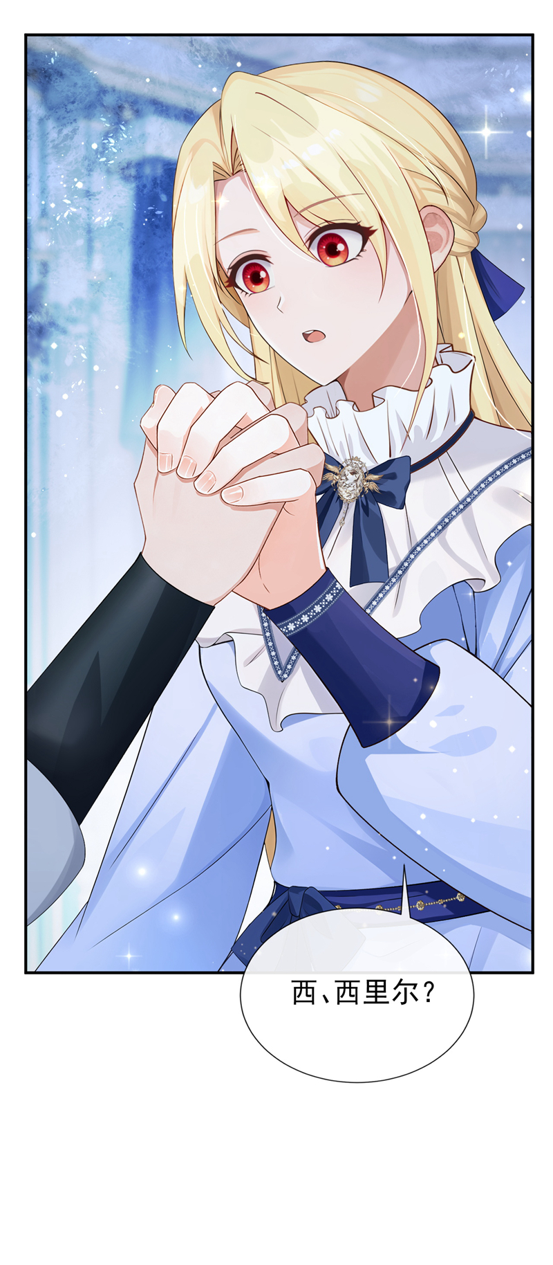 让出天赋后，我成了魔法界团宠 - 第62话 西里尔…他信任我 - 第35张图